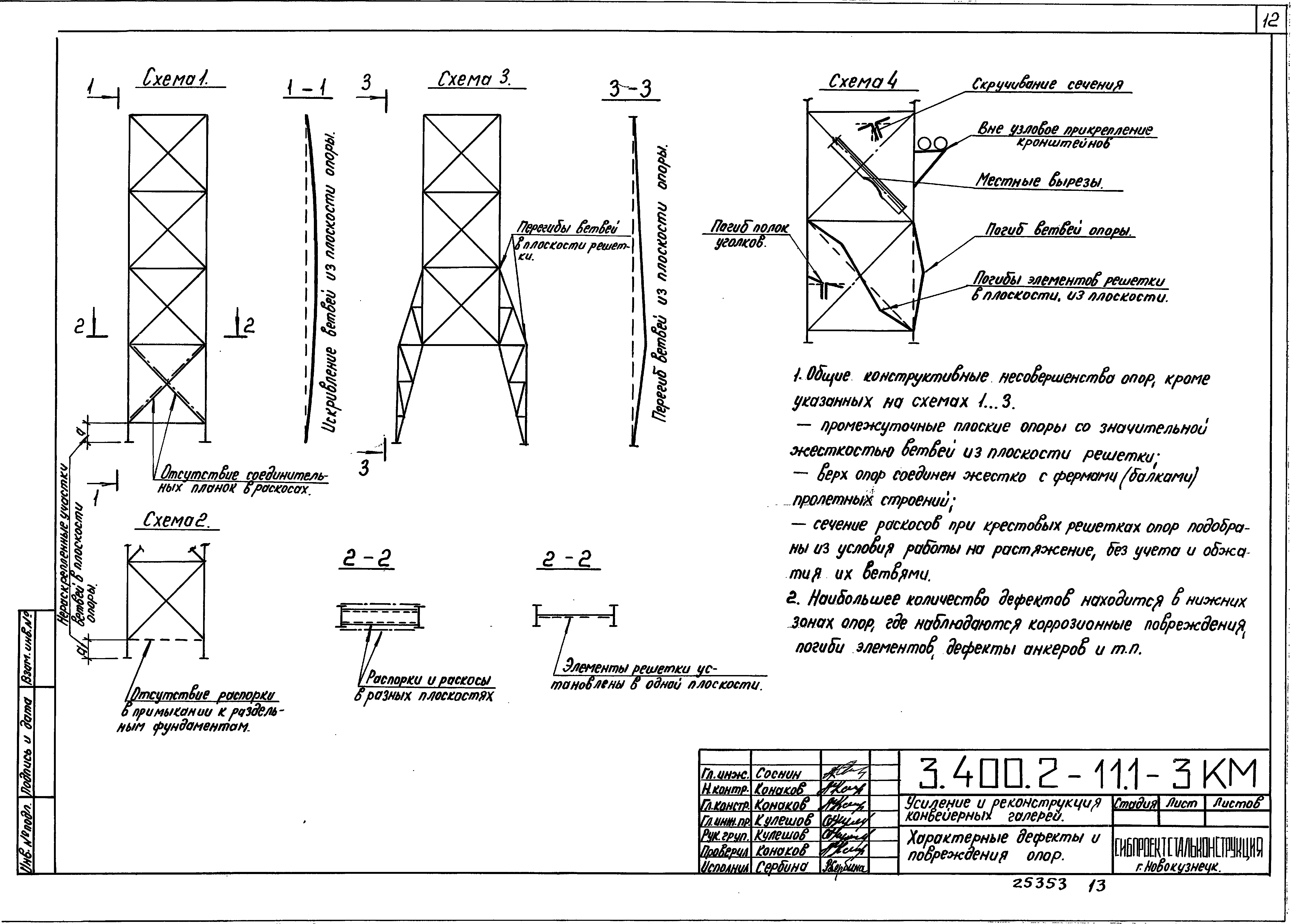 Серия 3.400.2-11