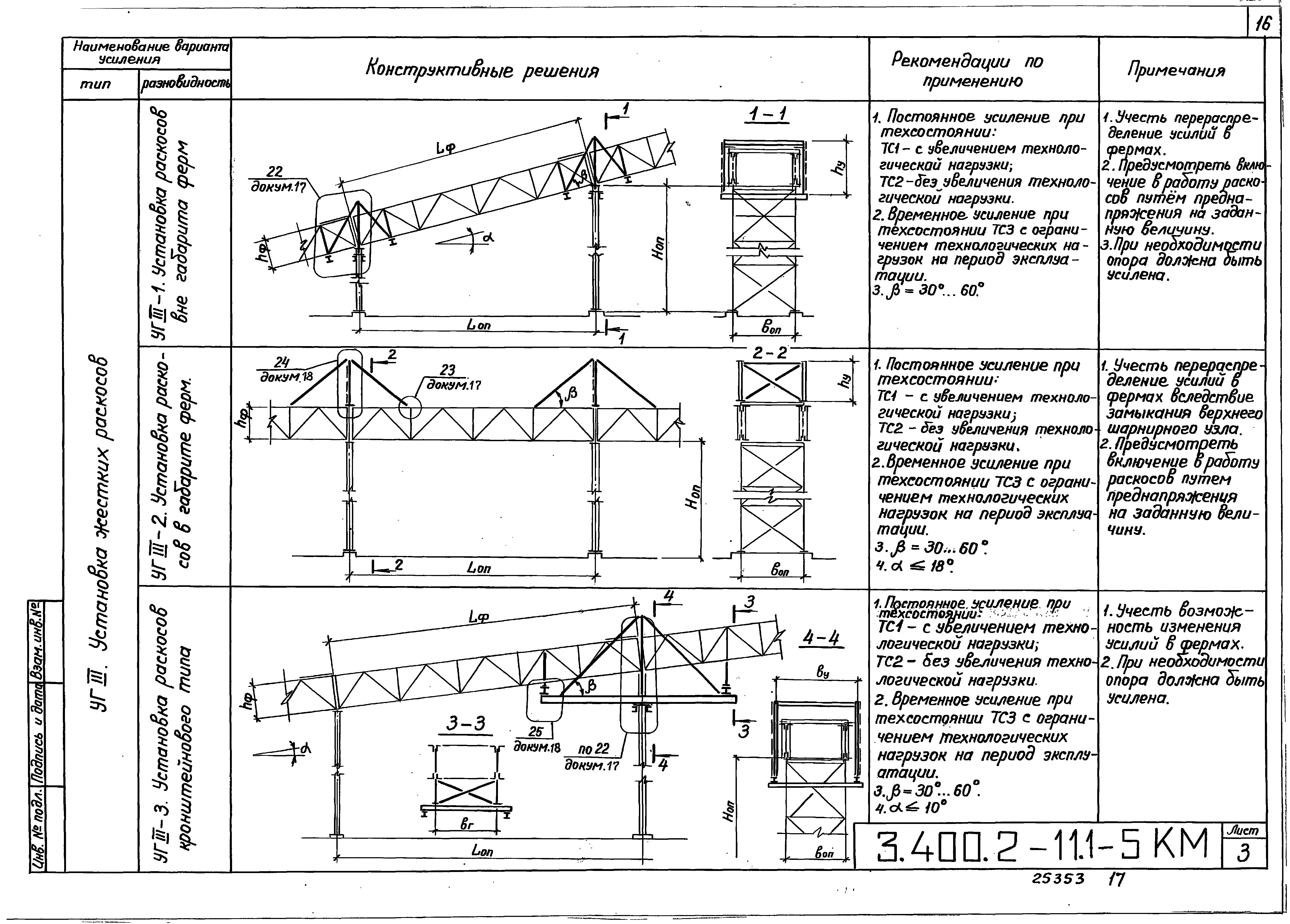 Серия 3.400.2-11