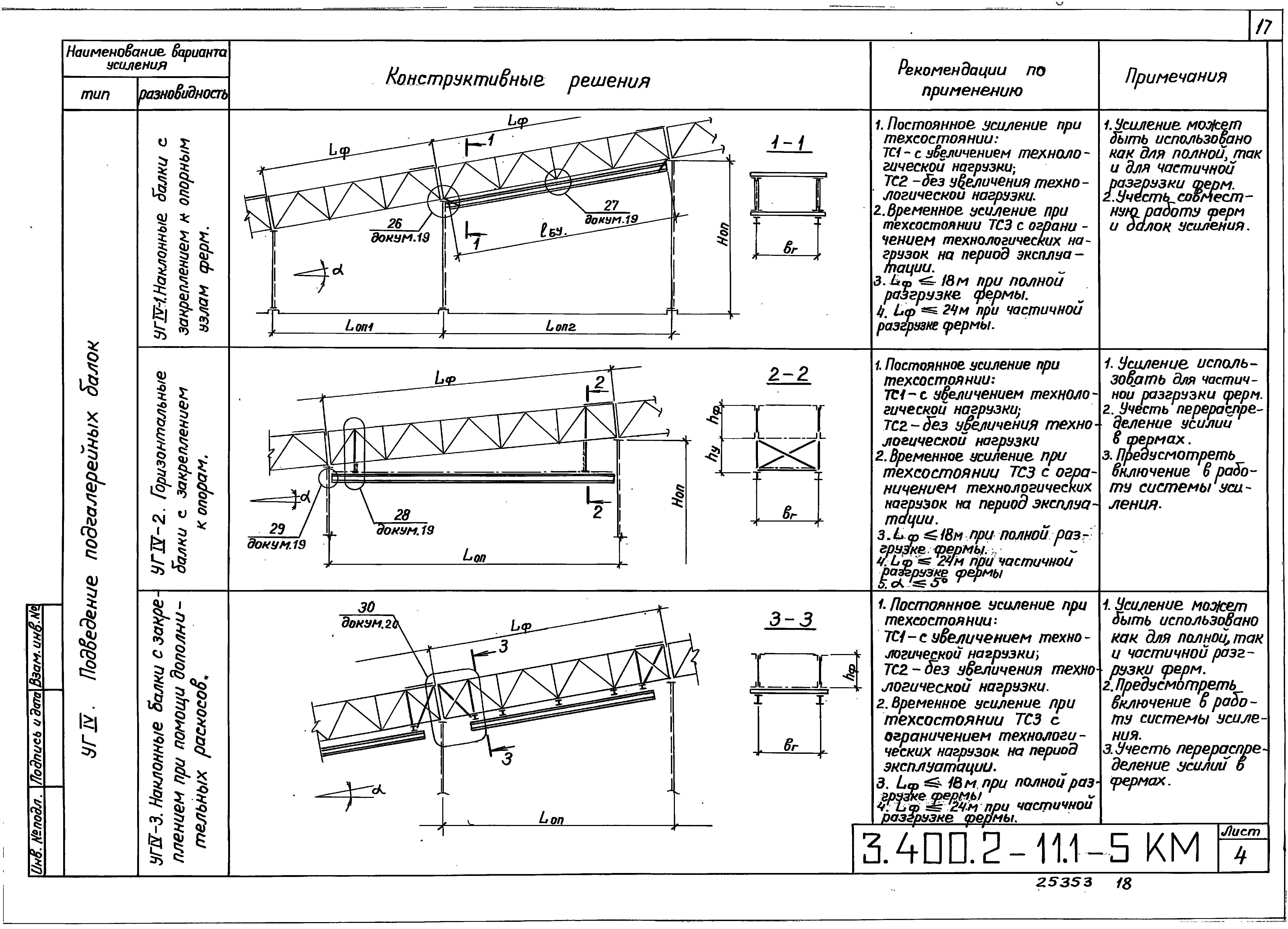 Серия 3.400.2-11