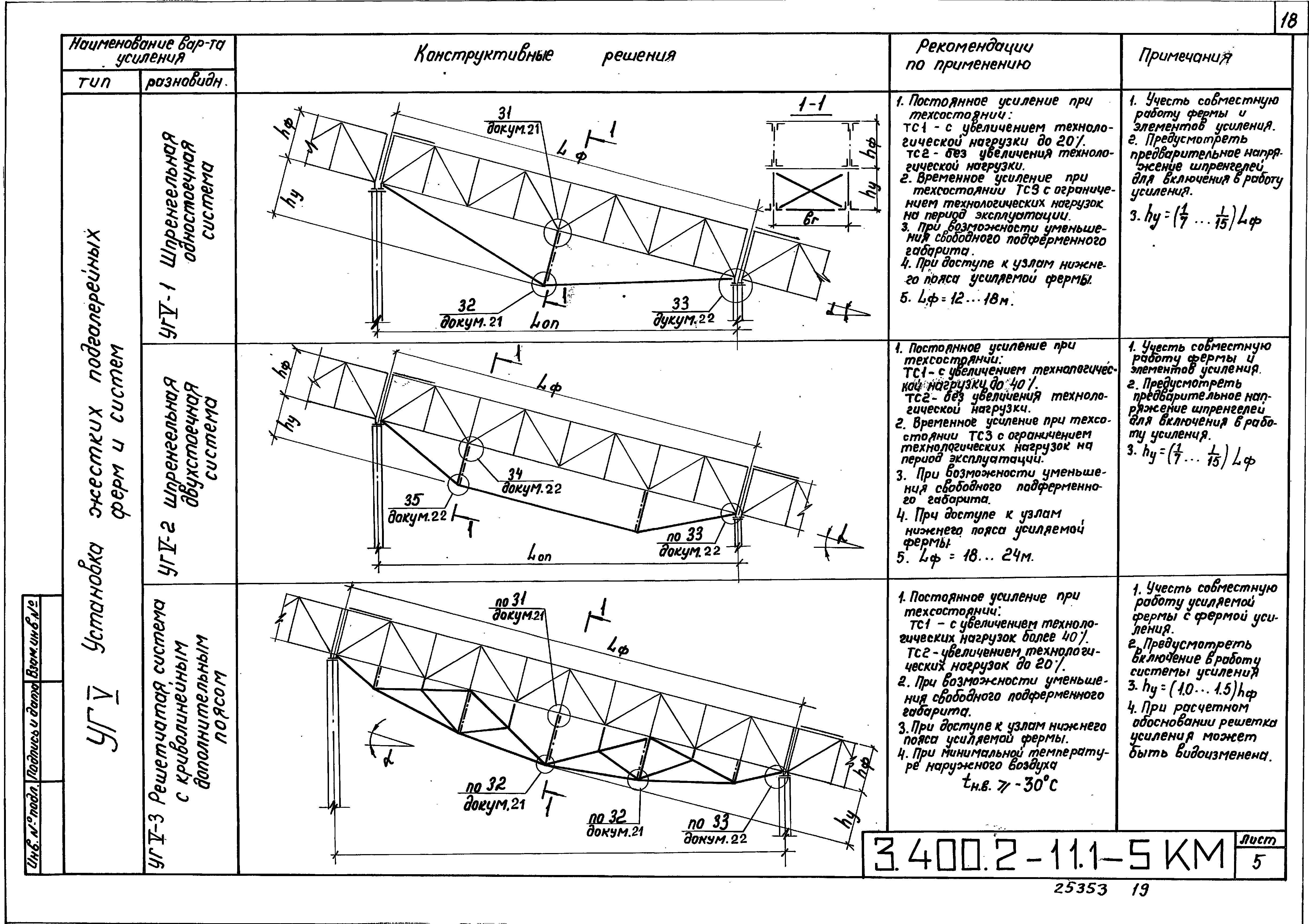 Серия 3.400.2-11