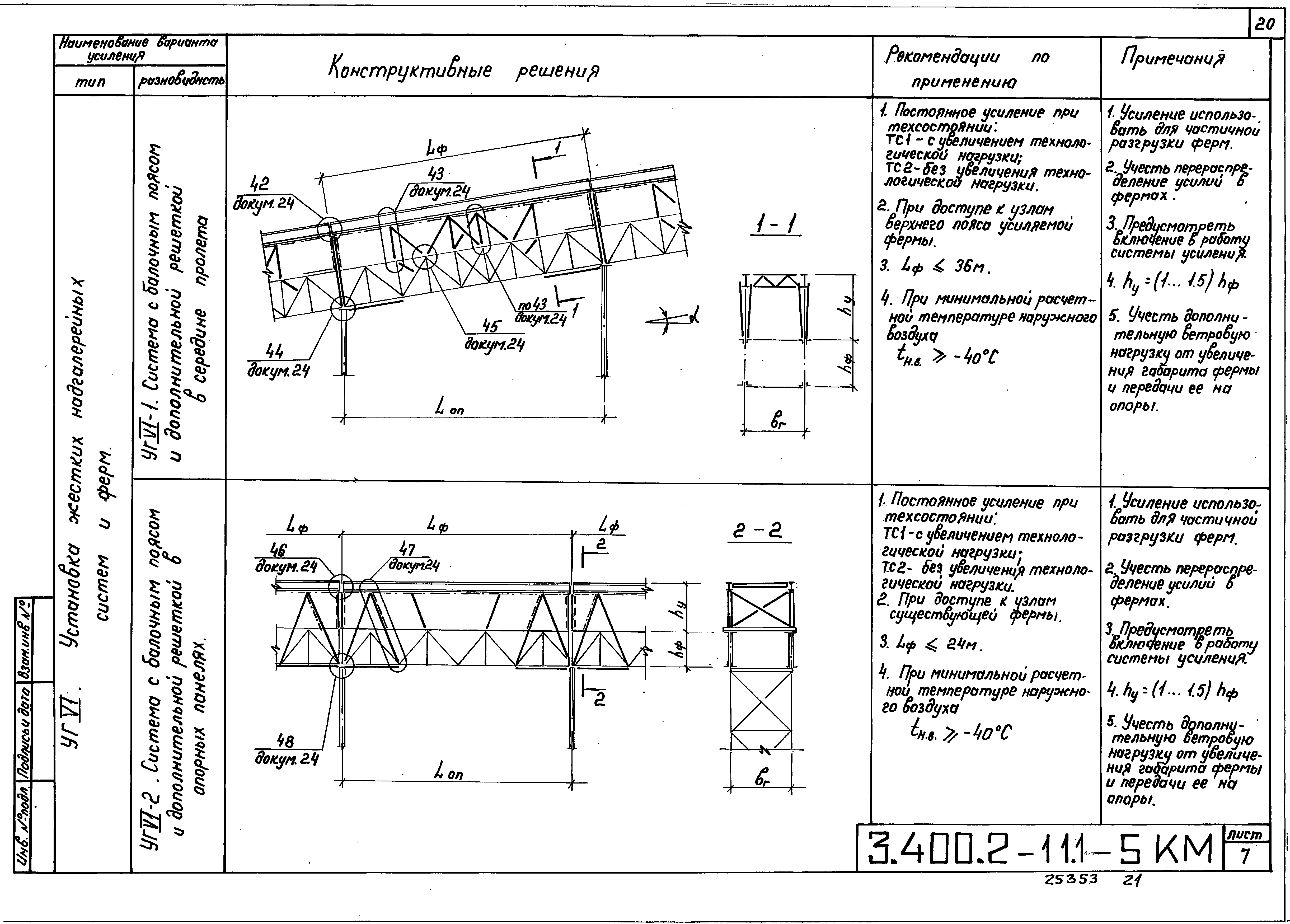 Серия 3.400.2-11