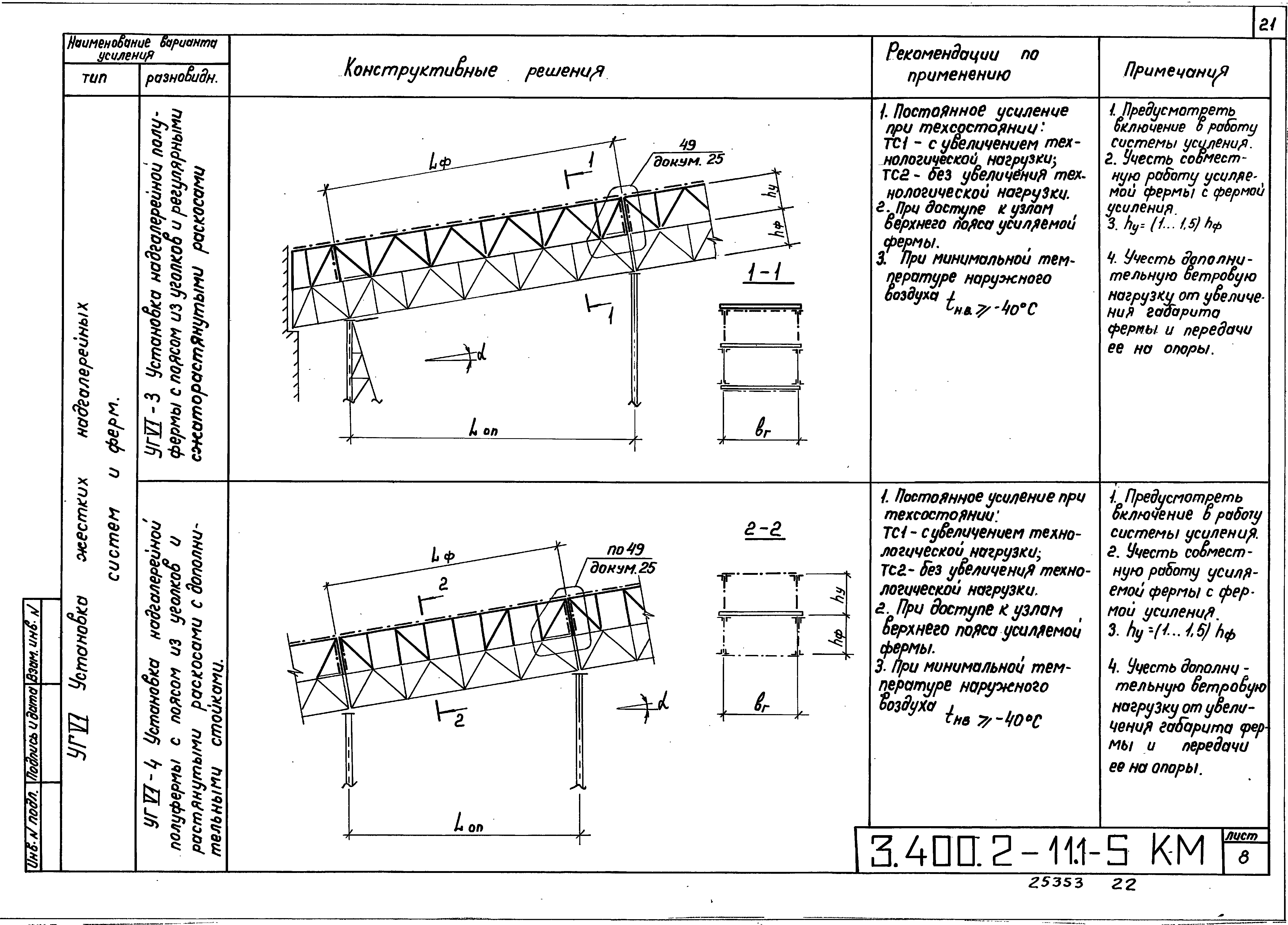 Серия 3.400.2-11