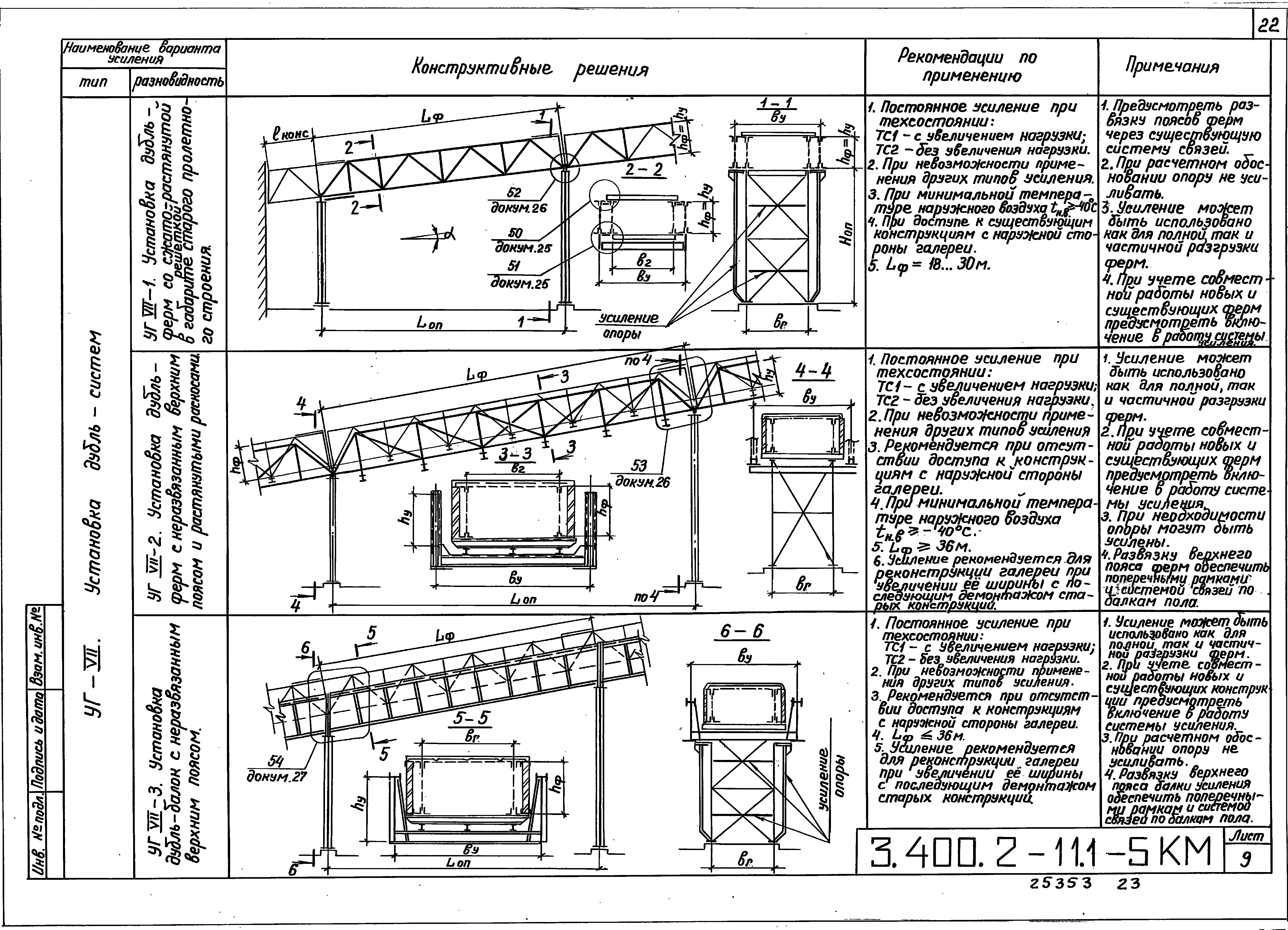 Серия 3.400.2-11