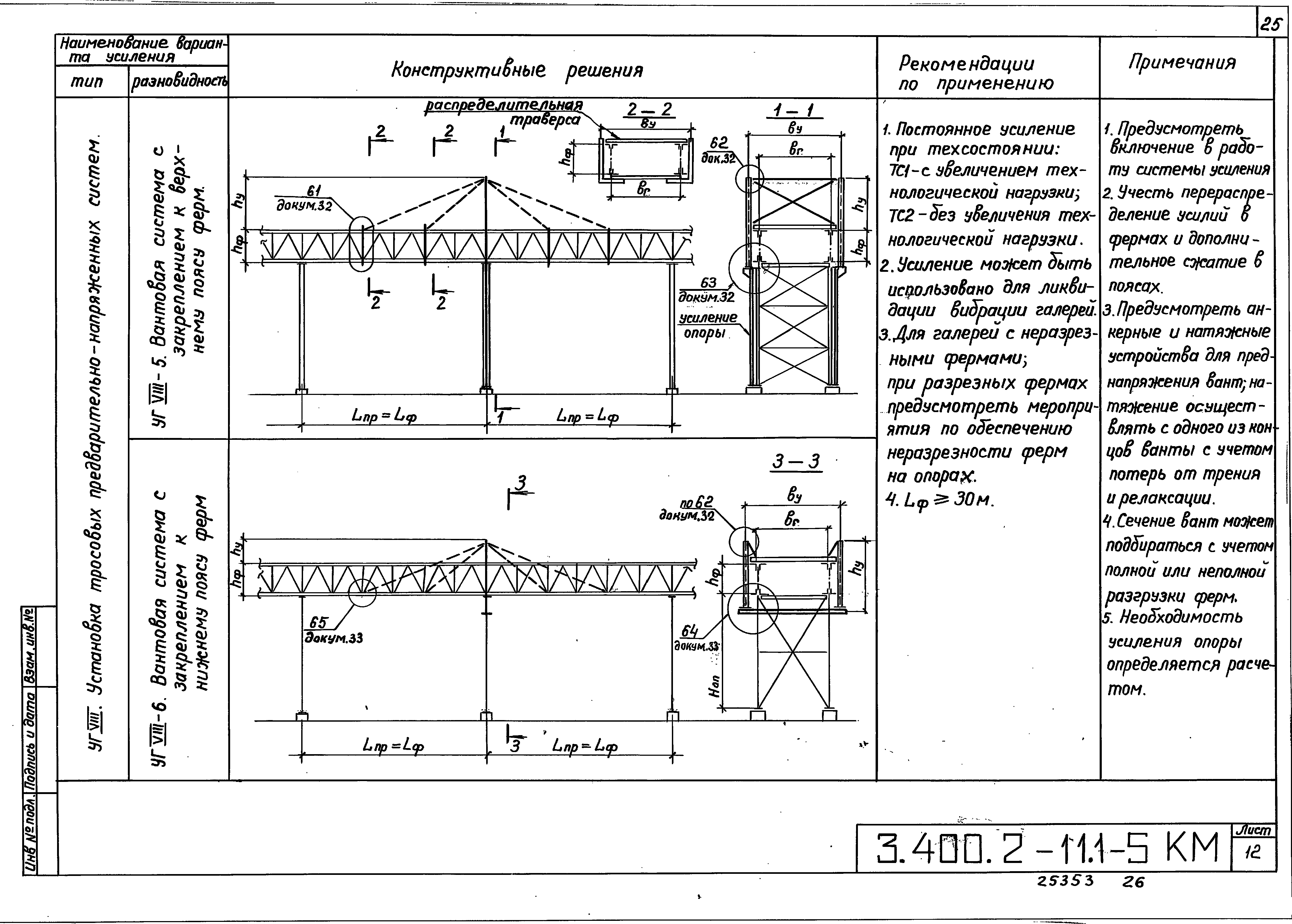 Серия 3.400.2-11