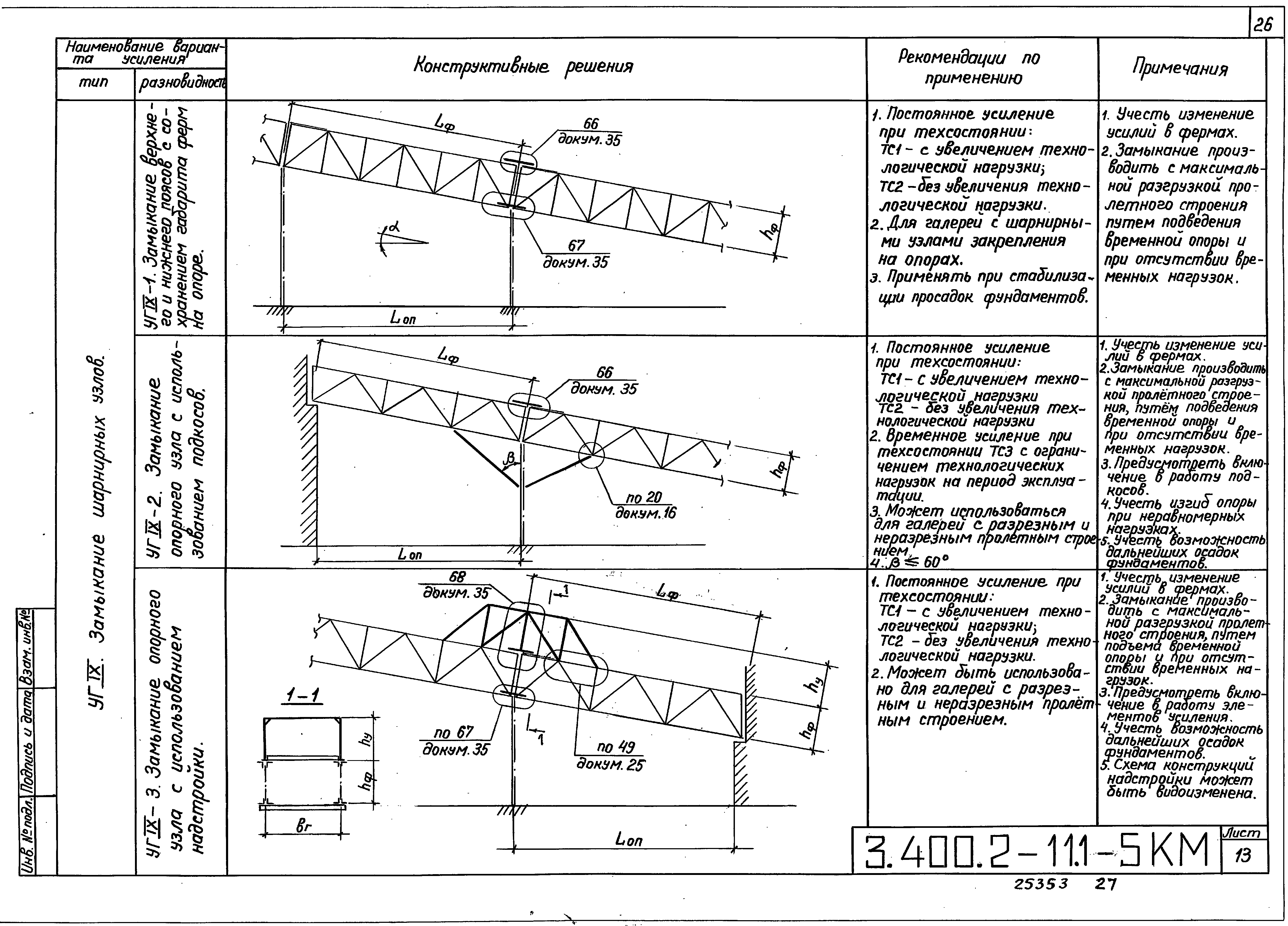 Серия 3.400.2-11