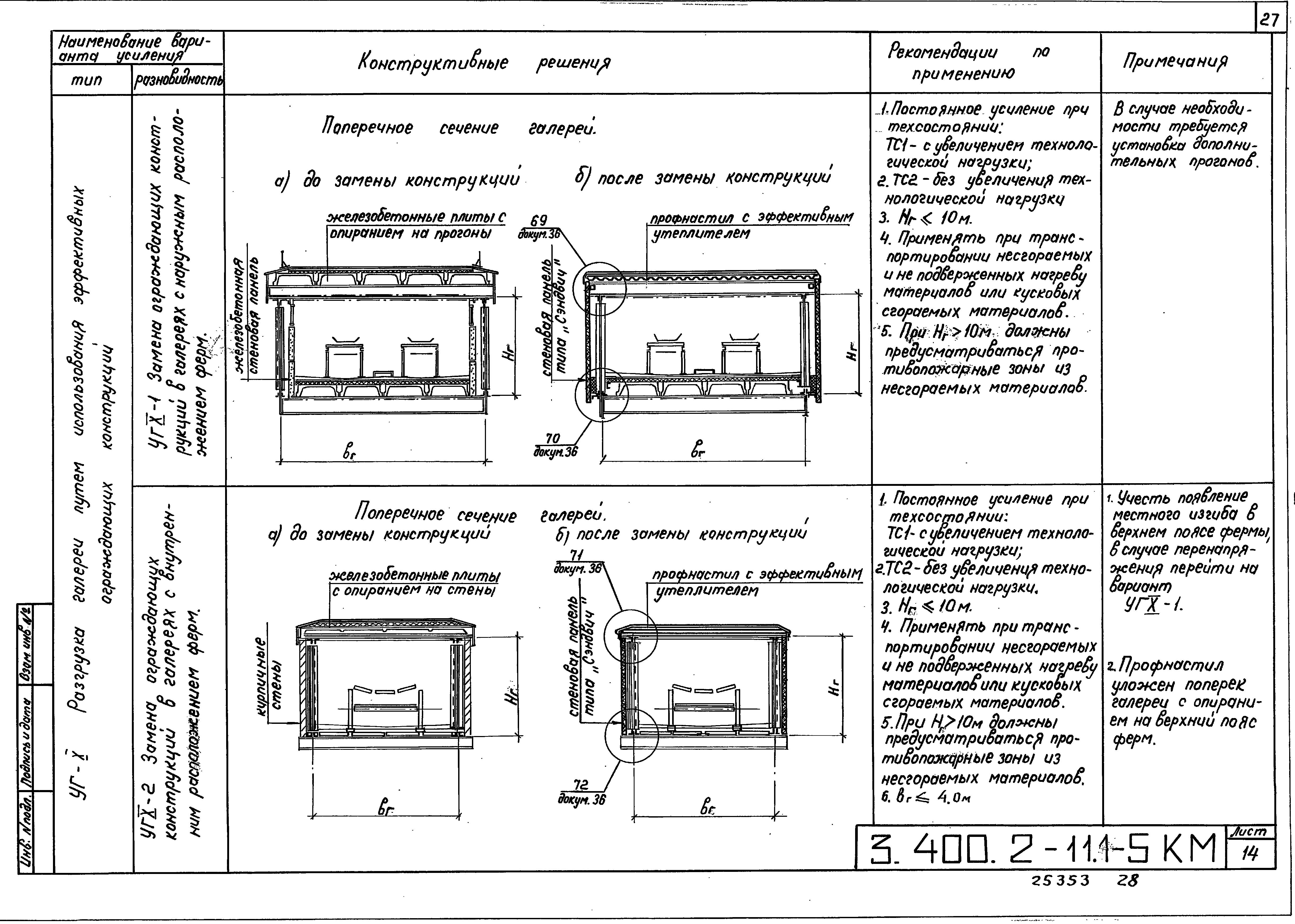 Серия 3.400.2-11