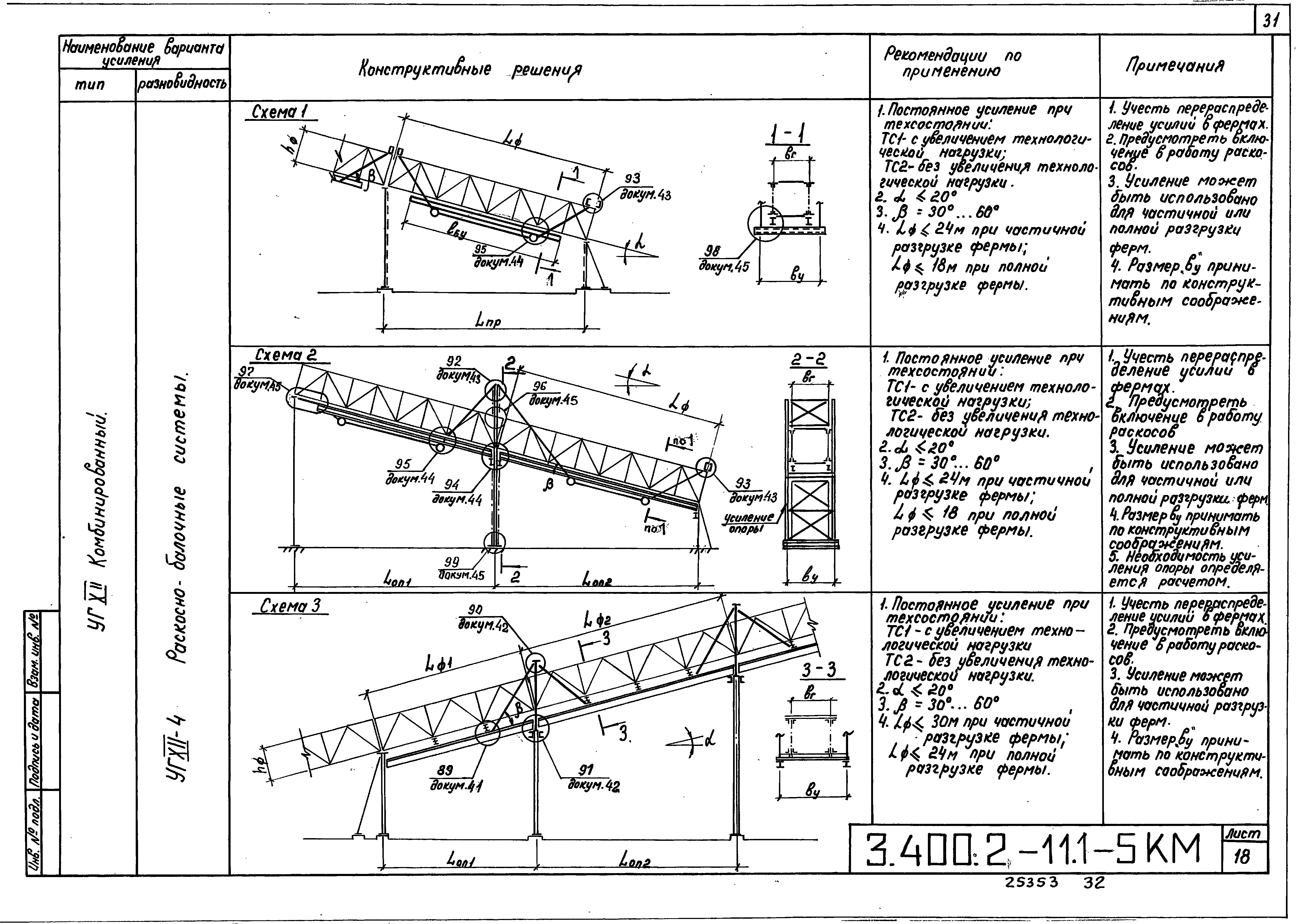 Серия 3.400.2-11