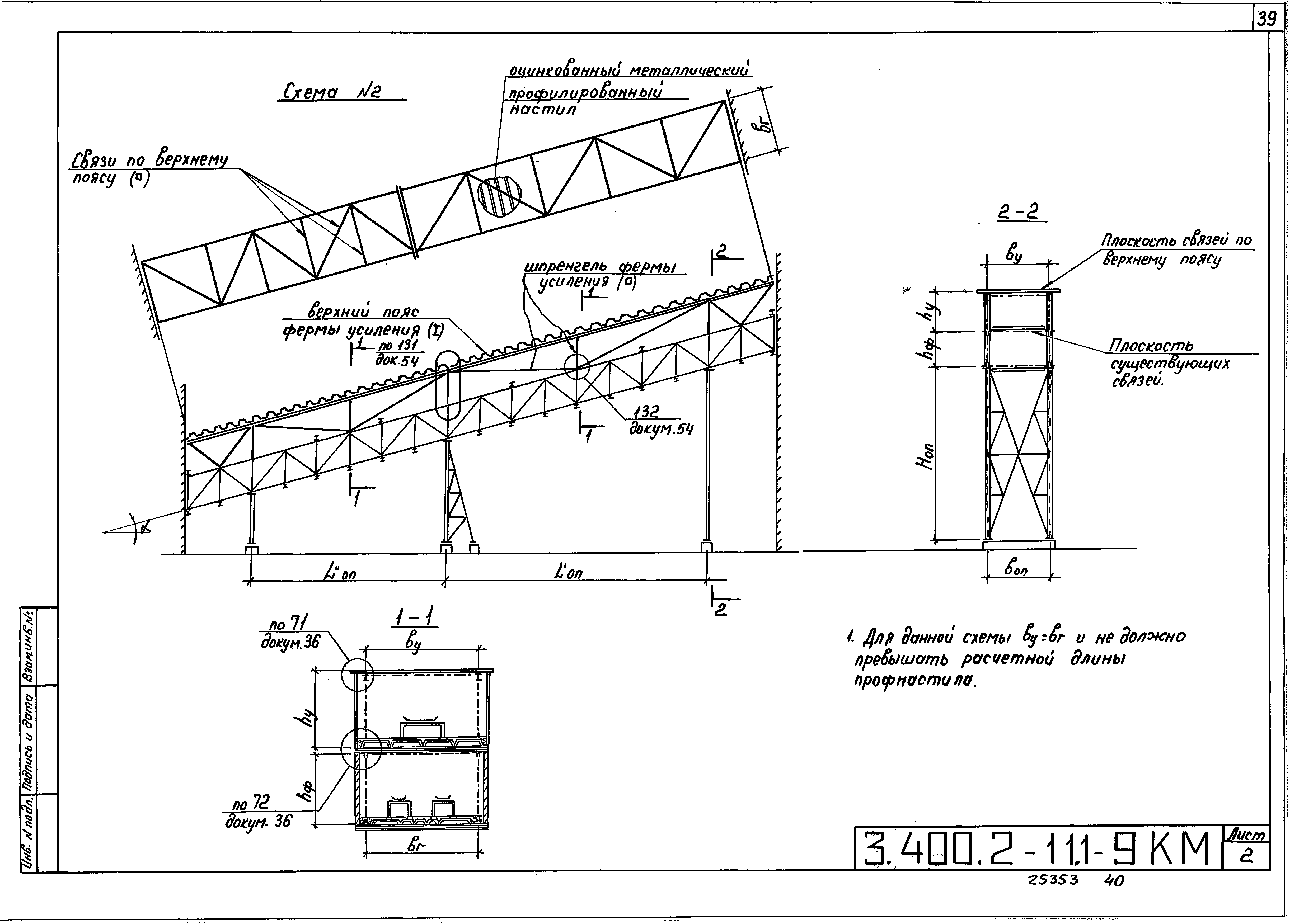 Серия 3.400.2-11