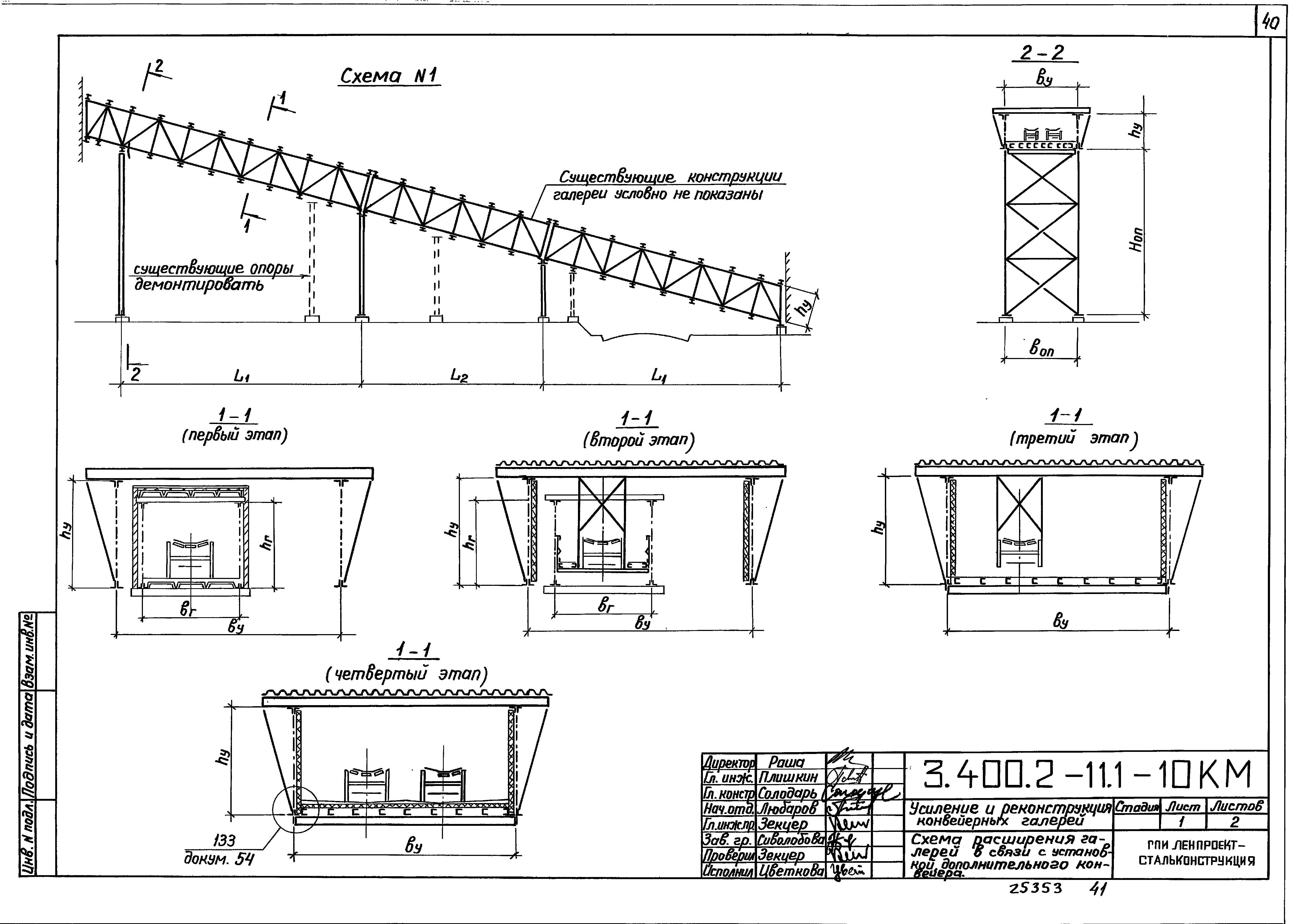 Серия 3.400.2-11