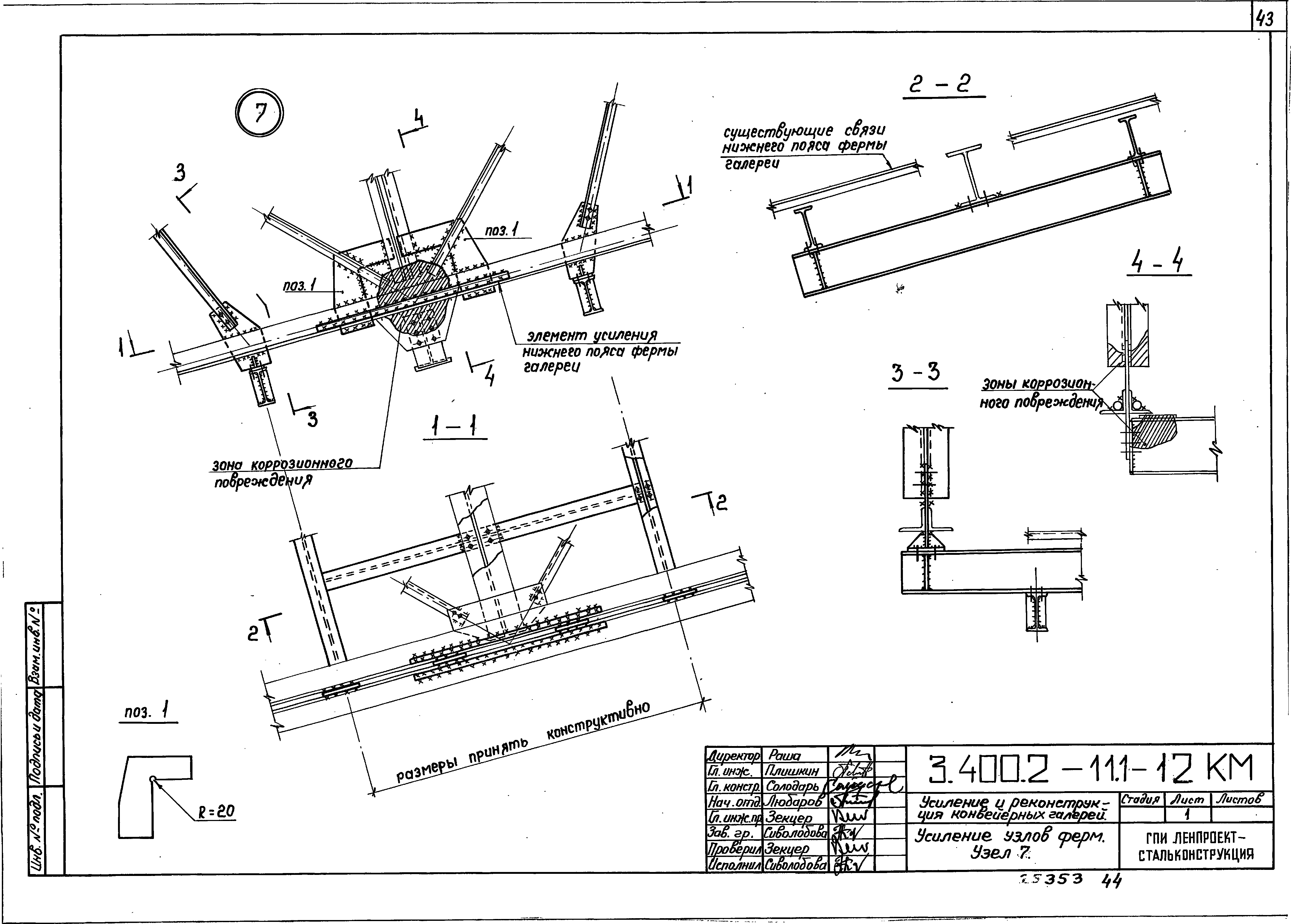 Серия 3.400.2-11