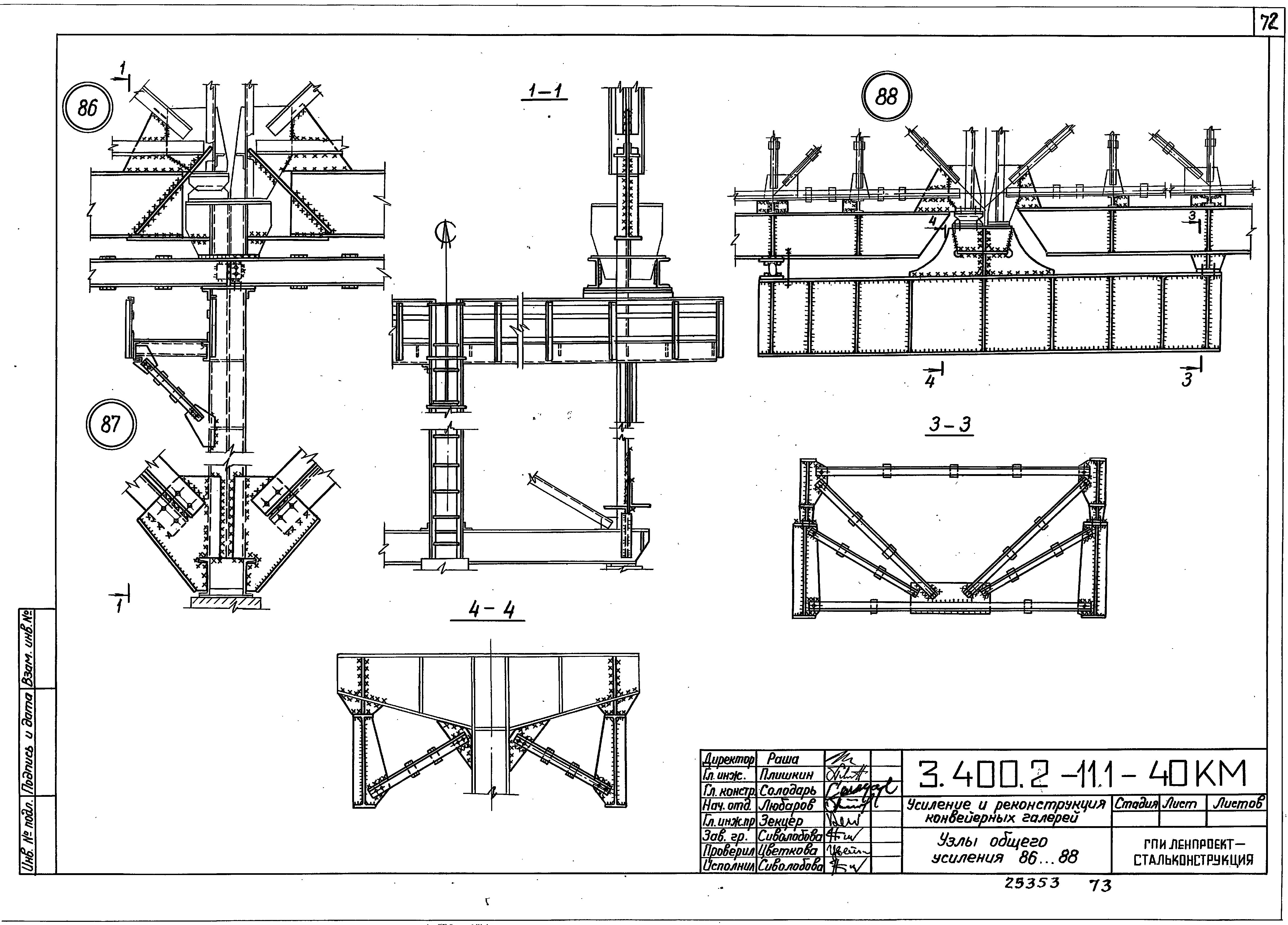 Серия 3.400.2-11