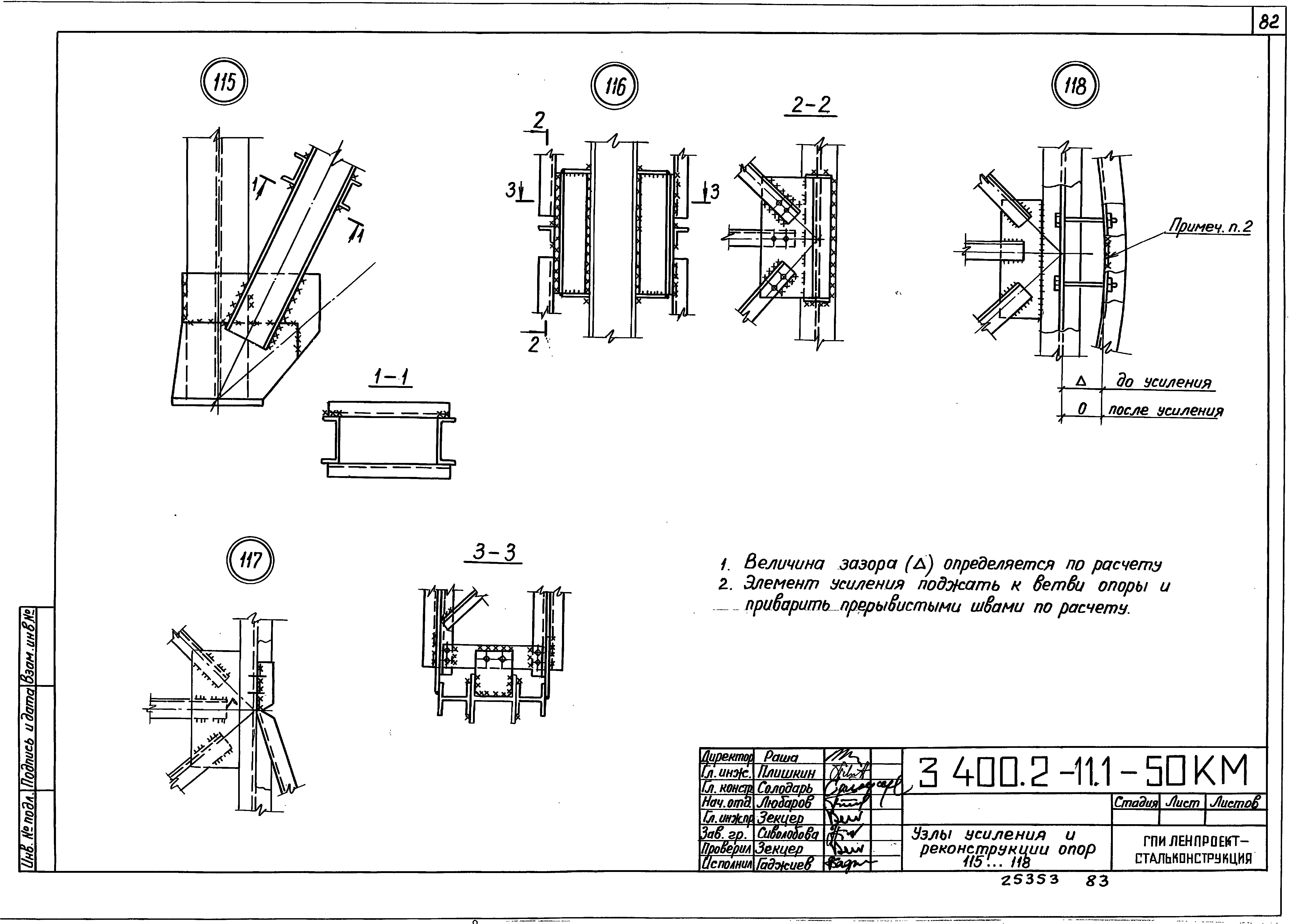 Серия 3.400.2-11