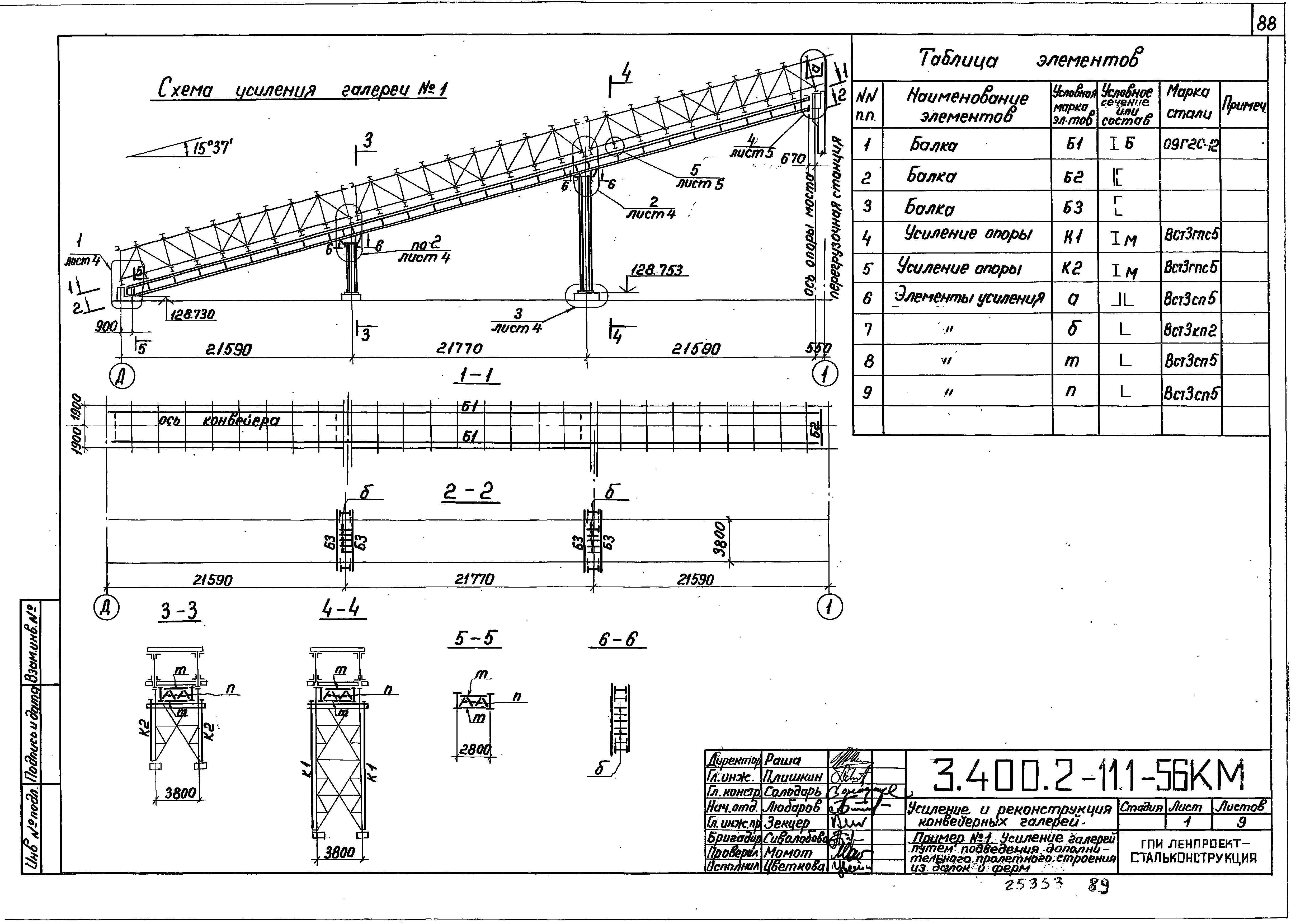 Серия 3.400.2-11