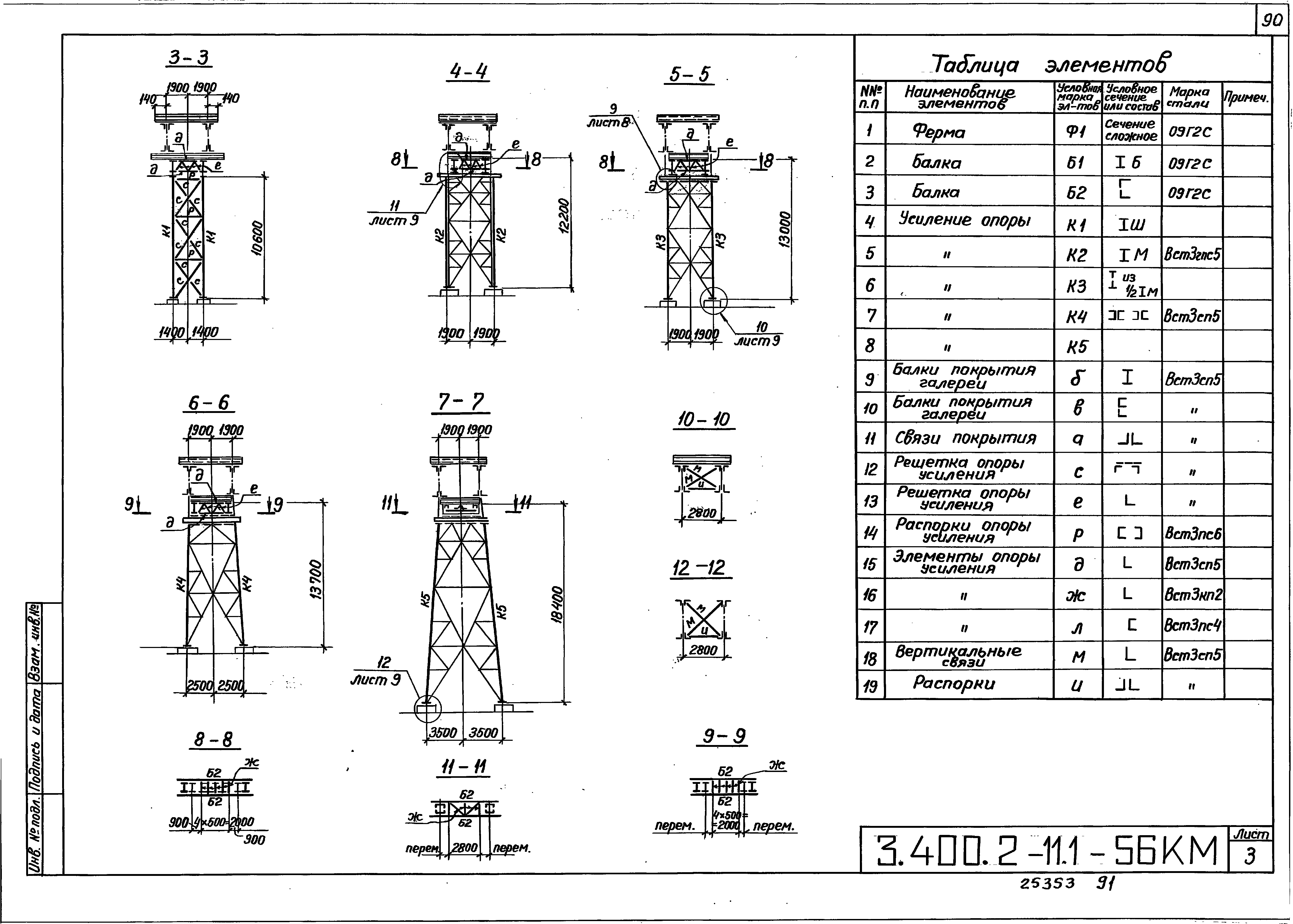 Серия 3.400.2-11