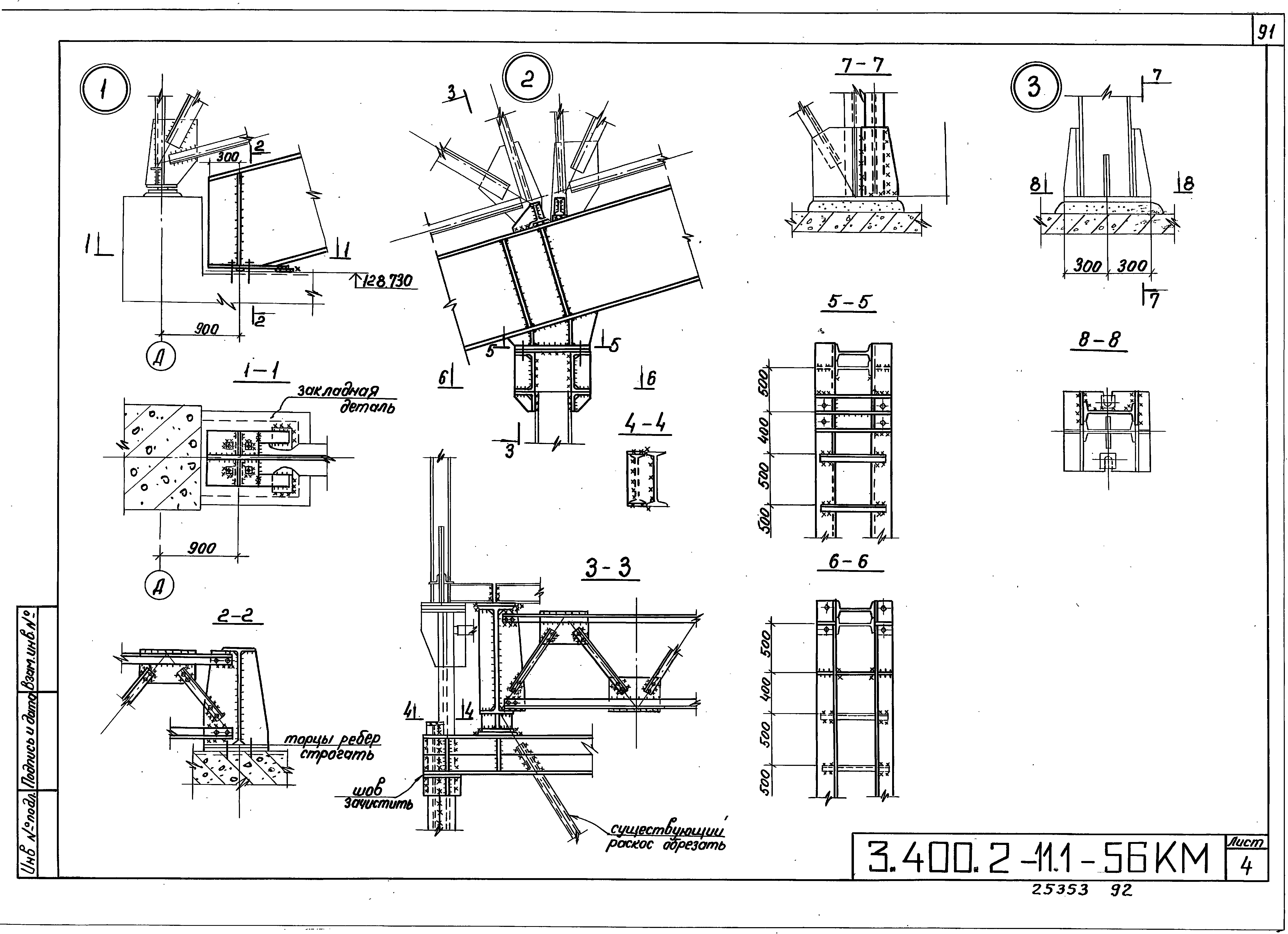 Серия 3.400.2-11