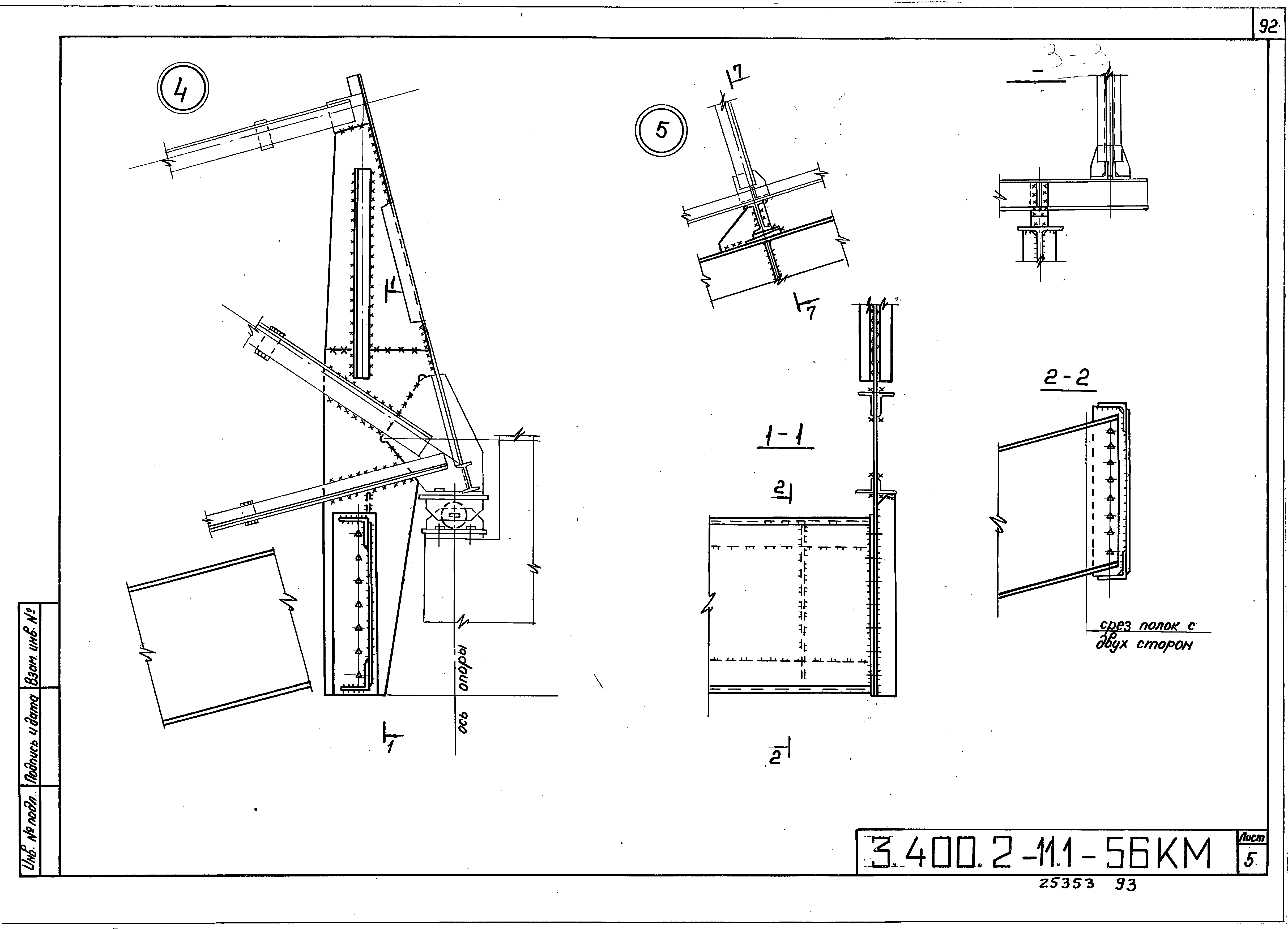 Серия 3.400.2-11