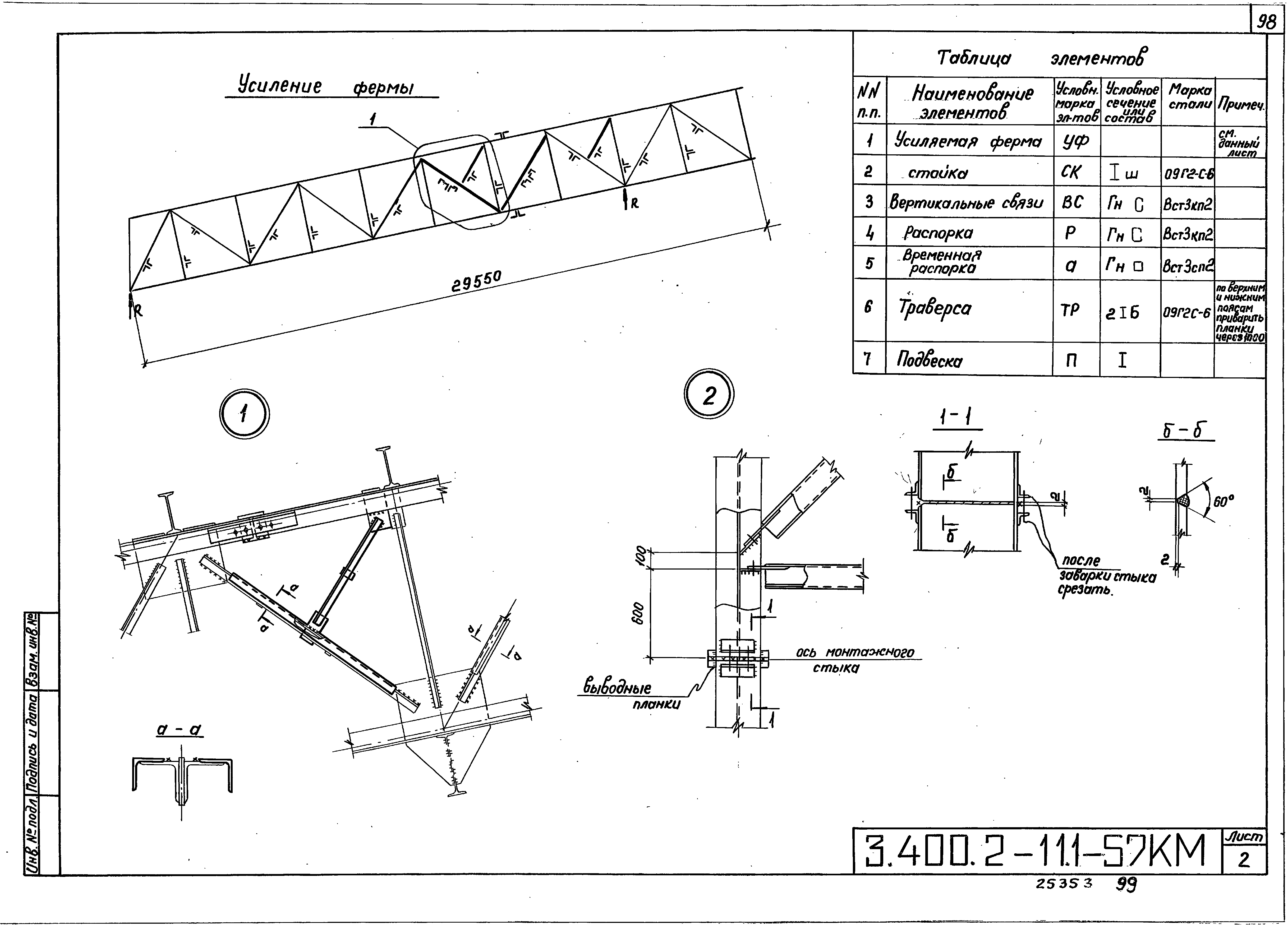 Серия 3.400.2-11