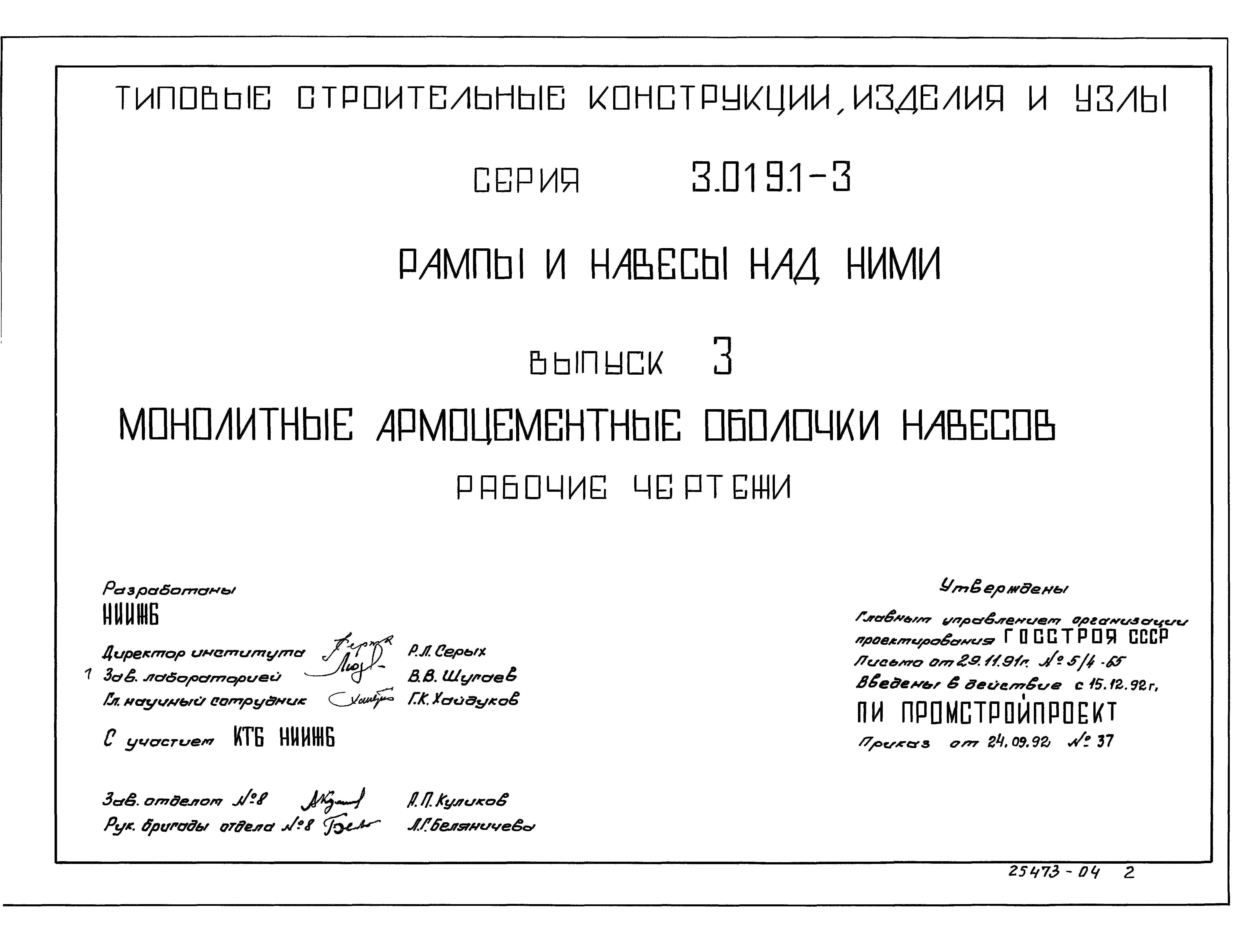 Серия 3.019.1-3