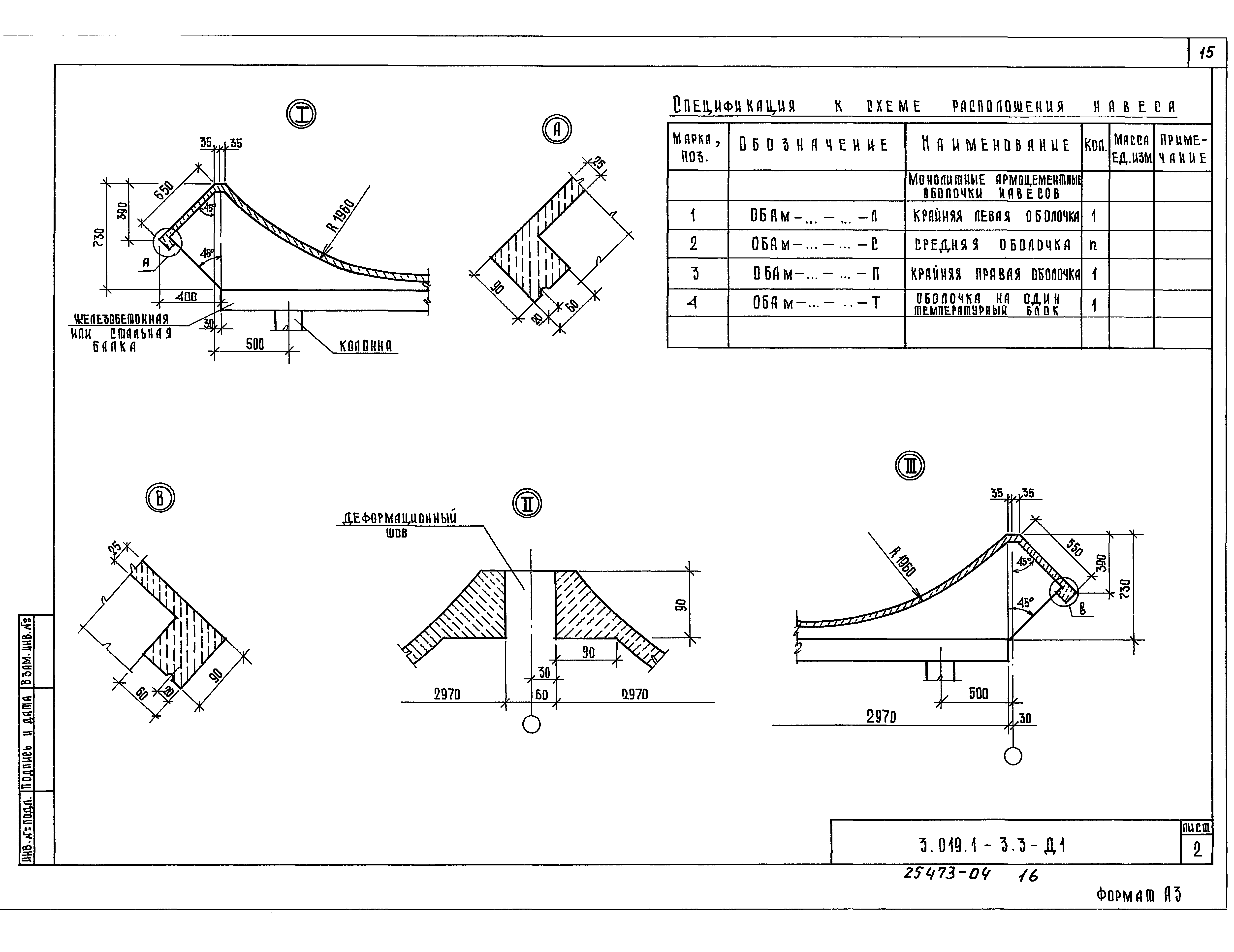 Серия 3.019.1-3