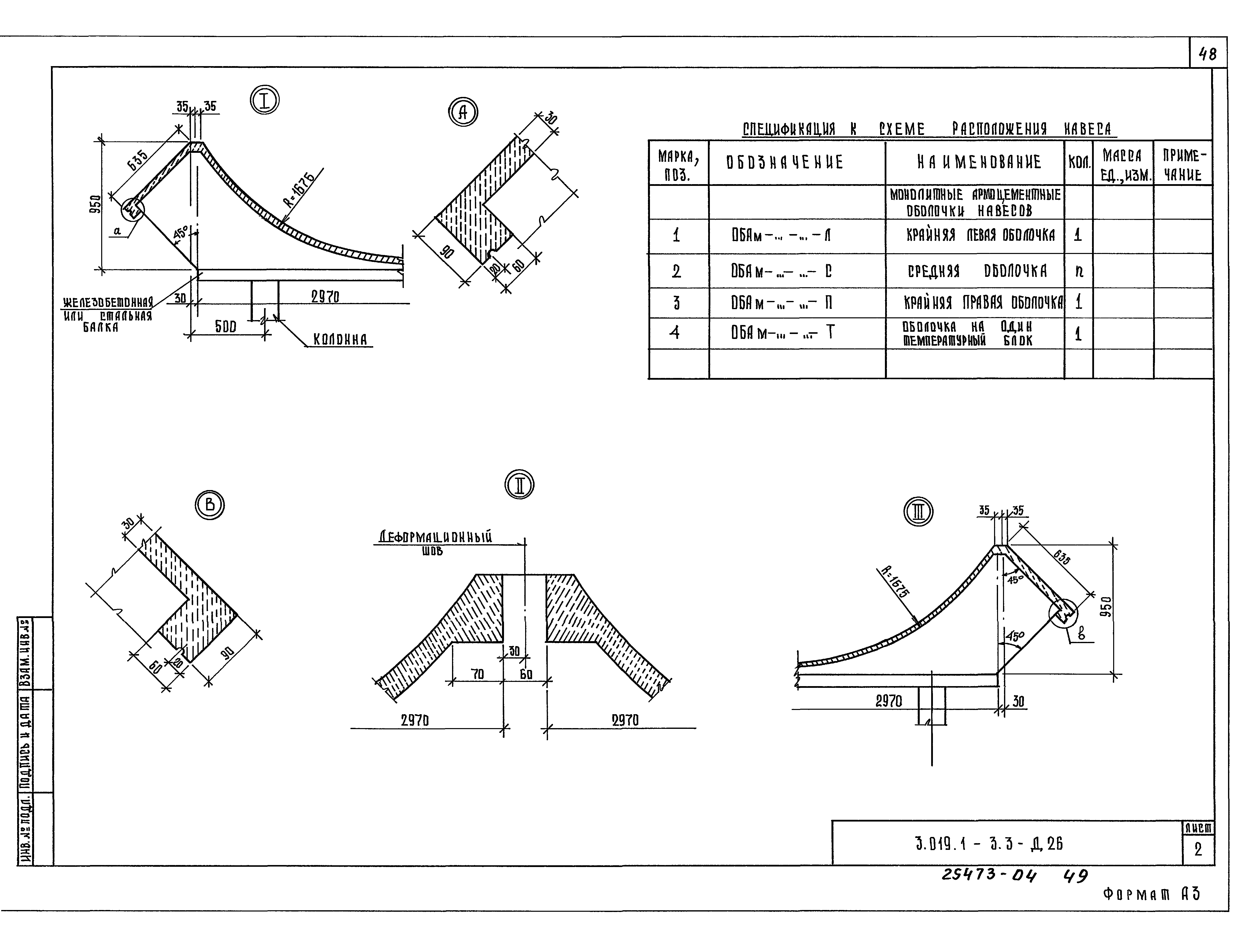 Серия 3.019.1-3