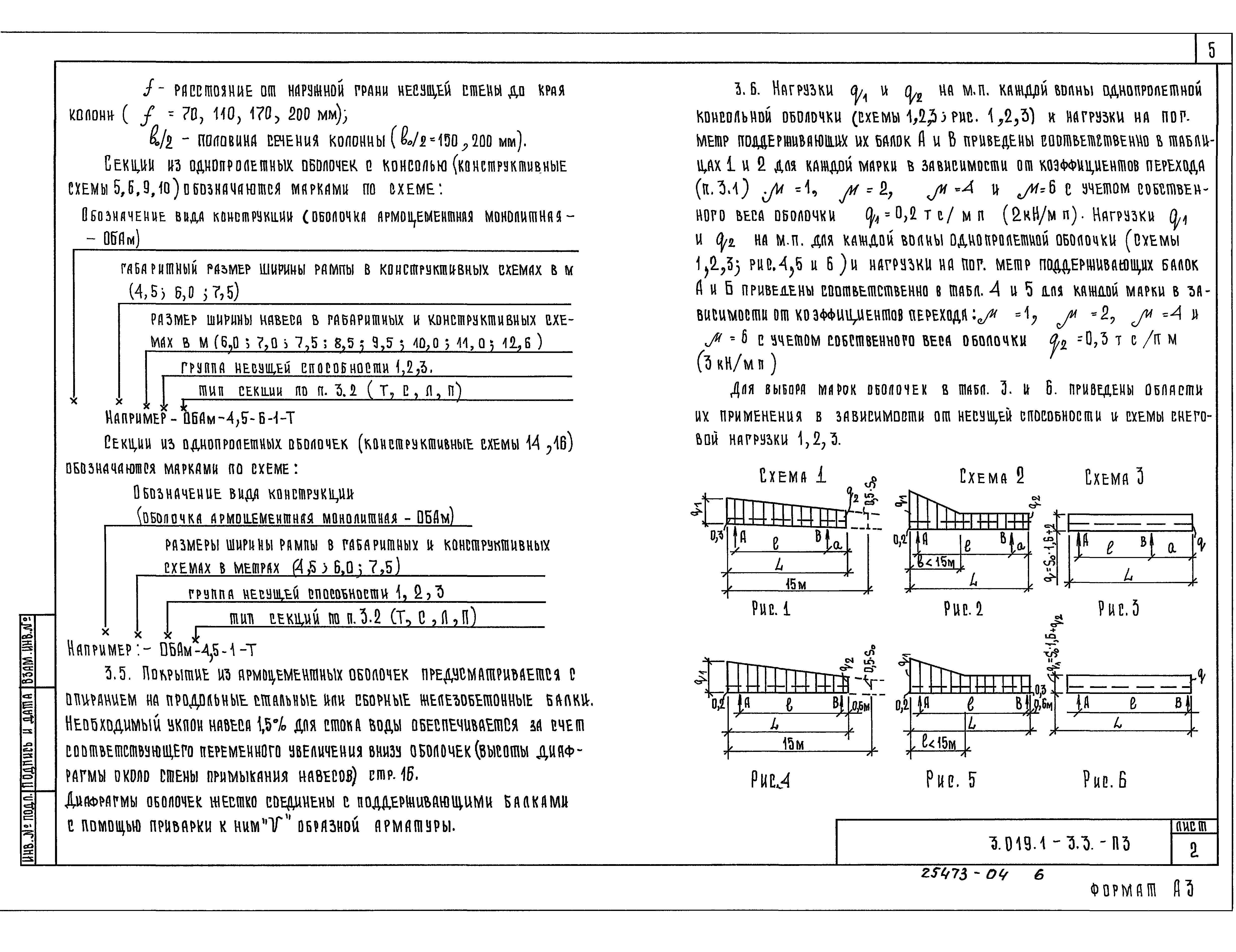 Серия 3.019.1-3