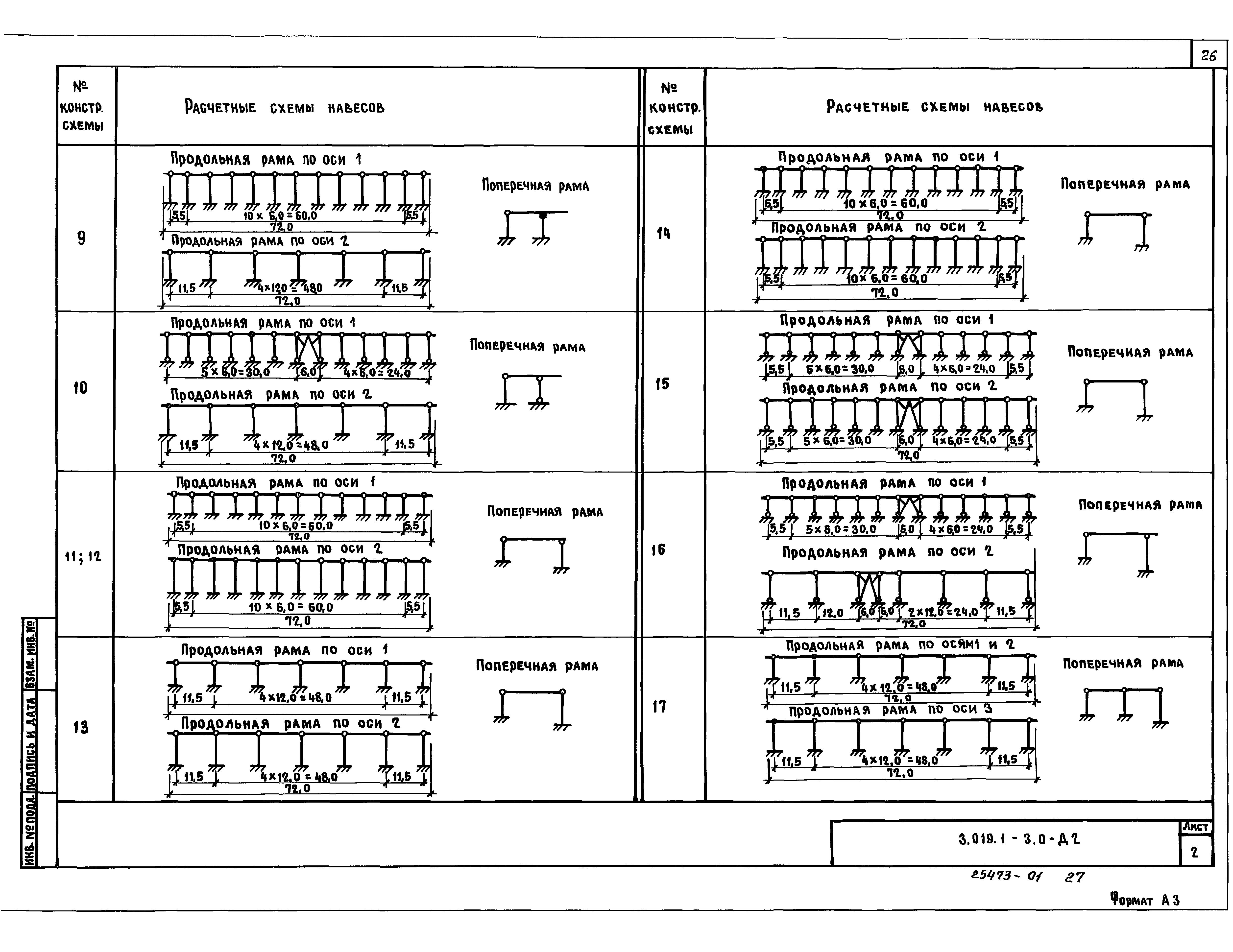 Серия 3.019.1-3