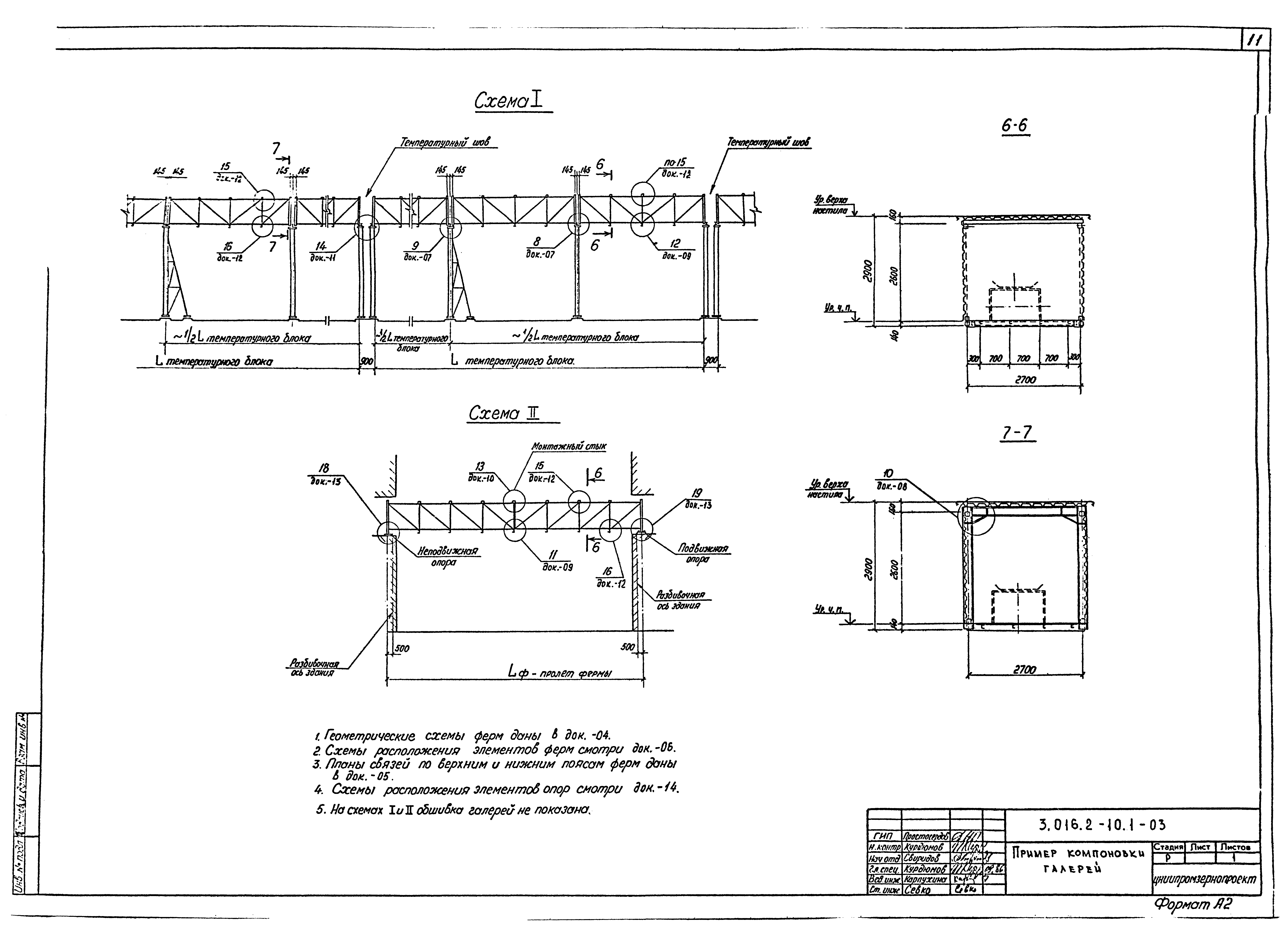 Серия 3.016.2-10