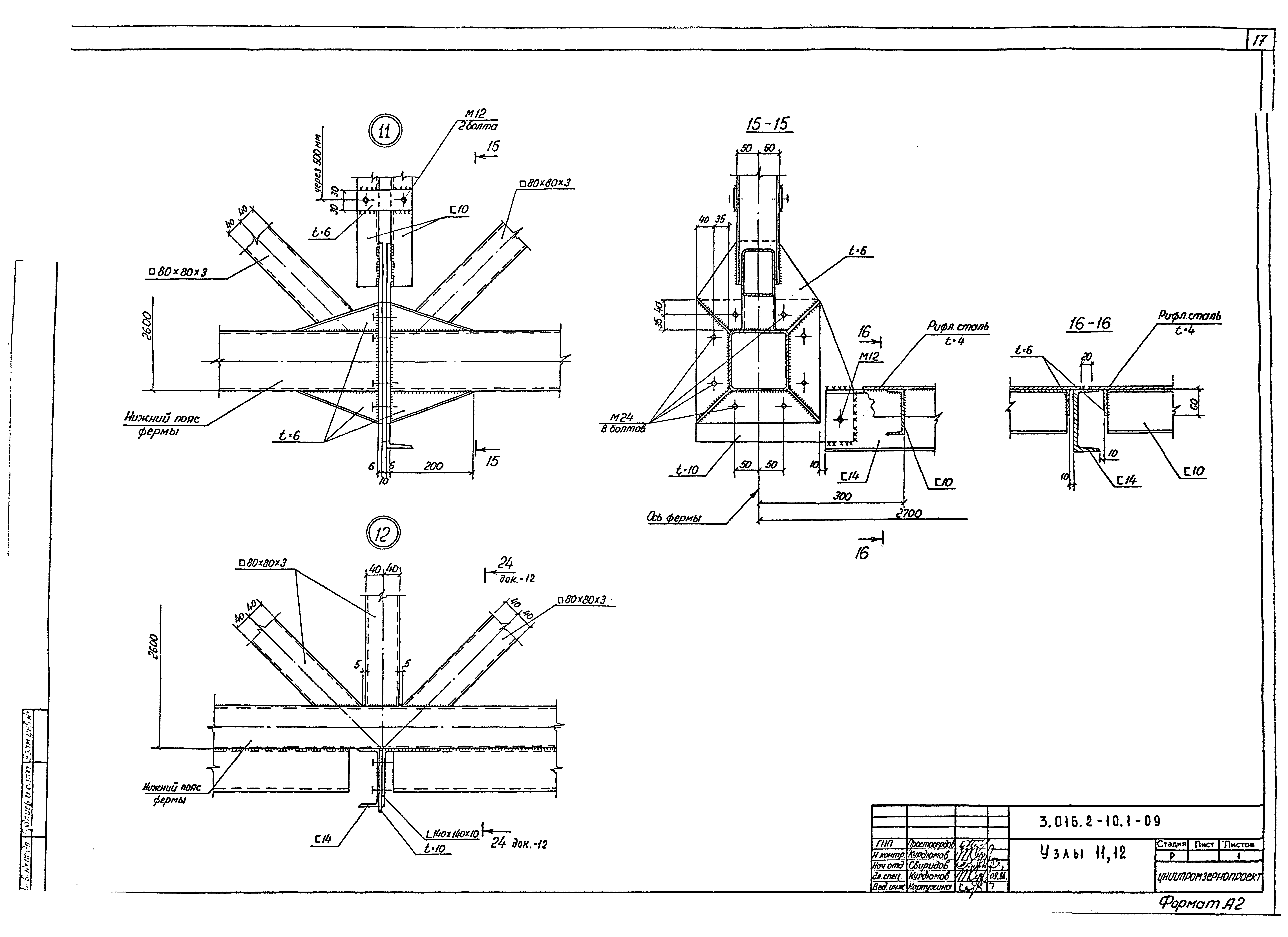 Серия 3.016.2-10