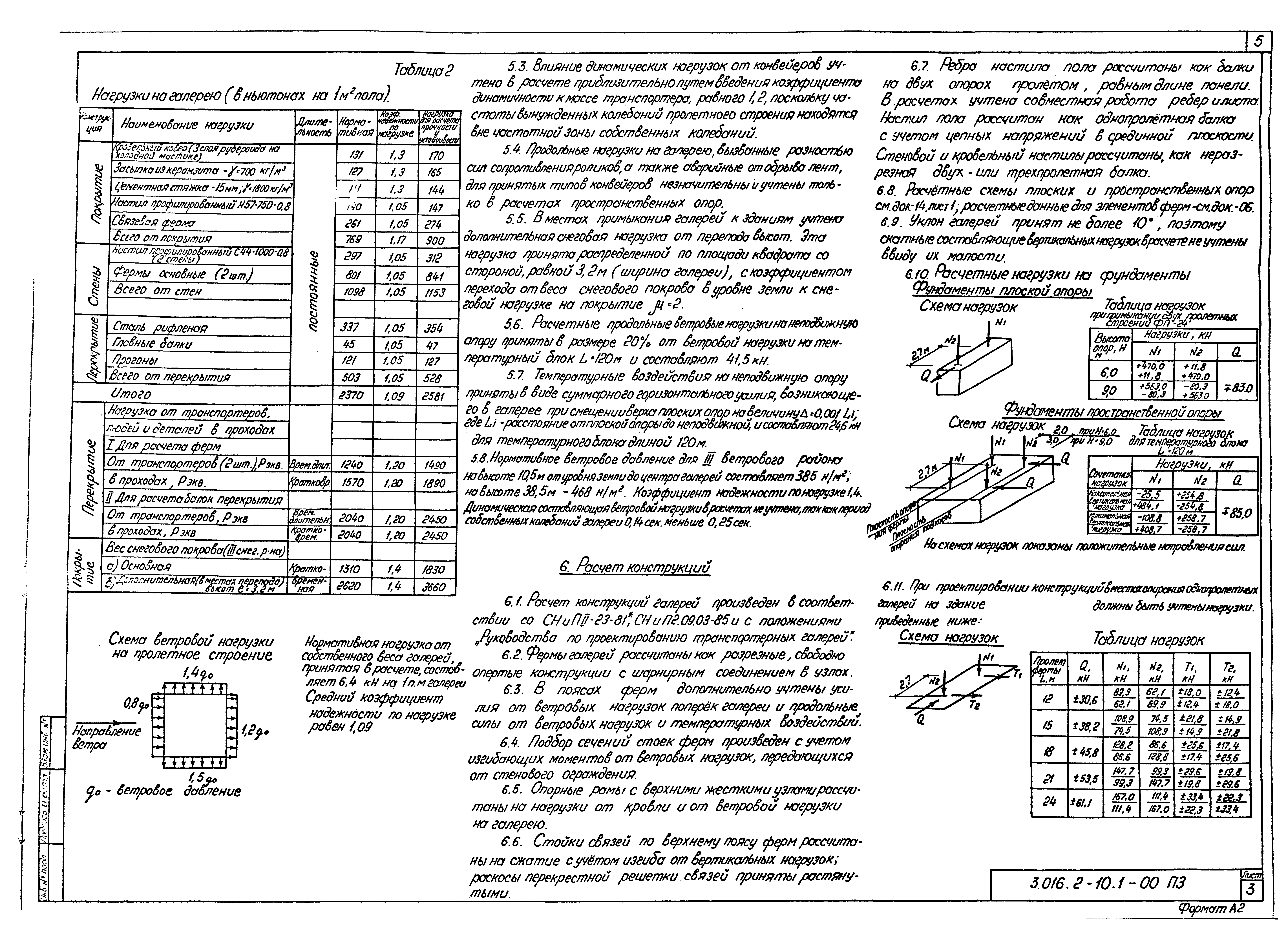 Серия 3.016.2-10