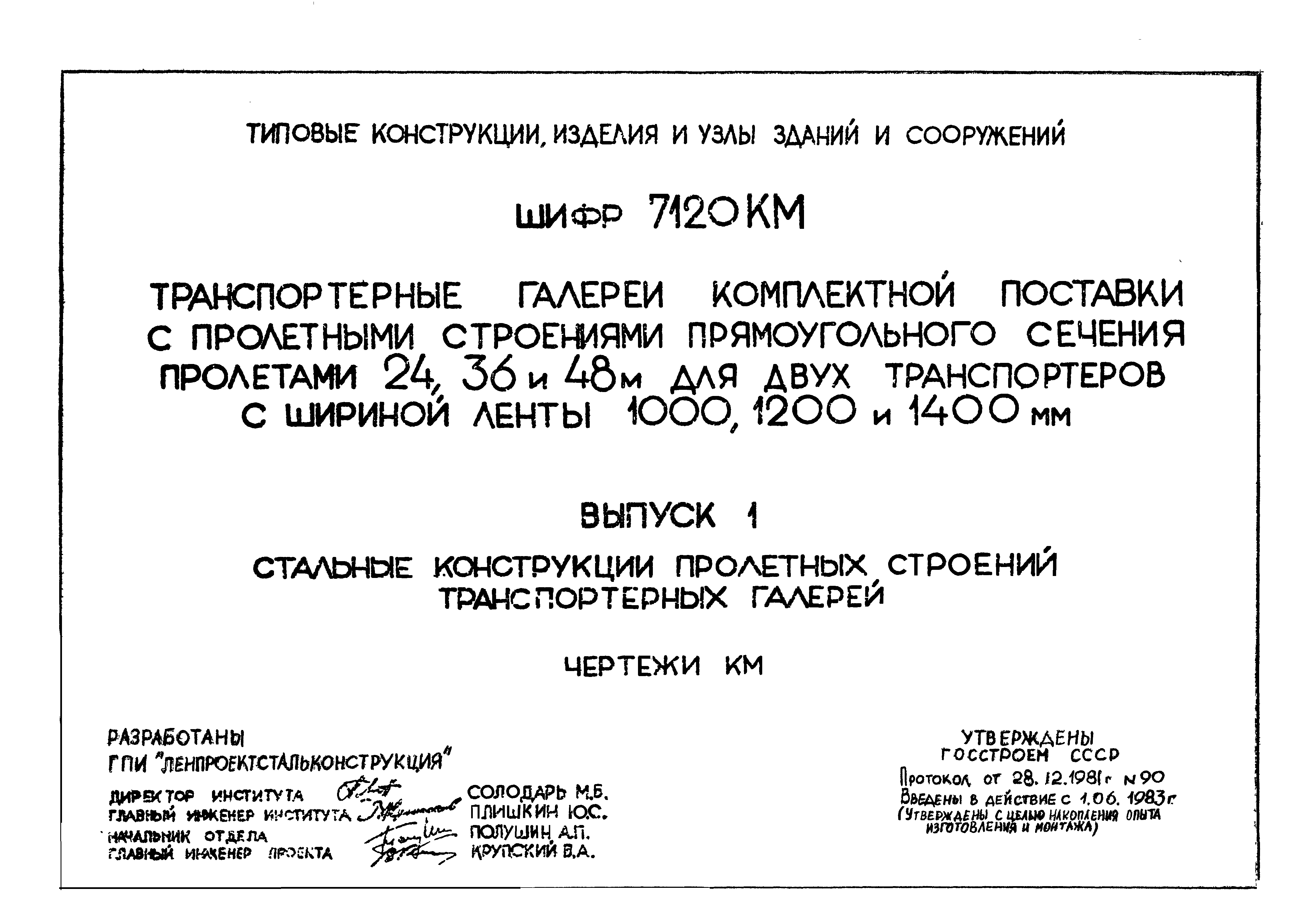 Шифр 7120 КМ