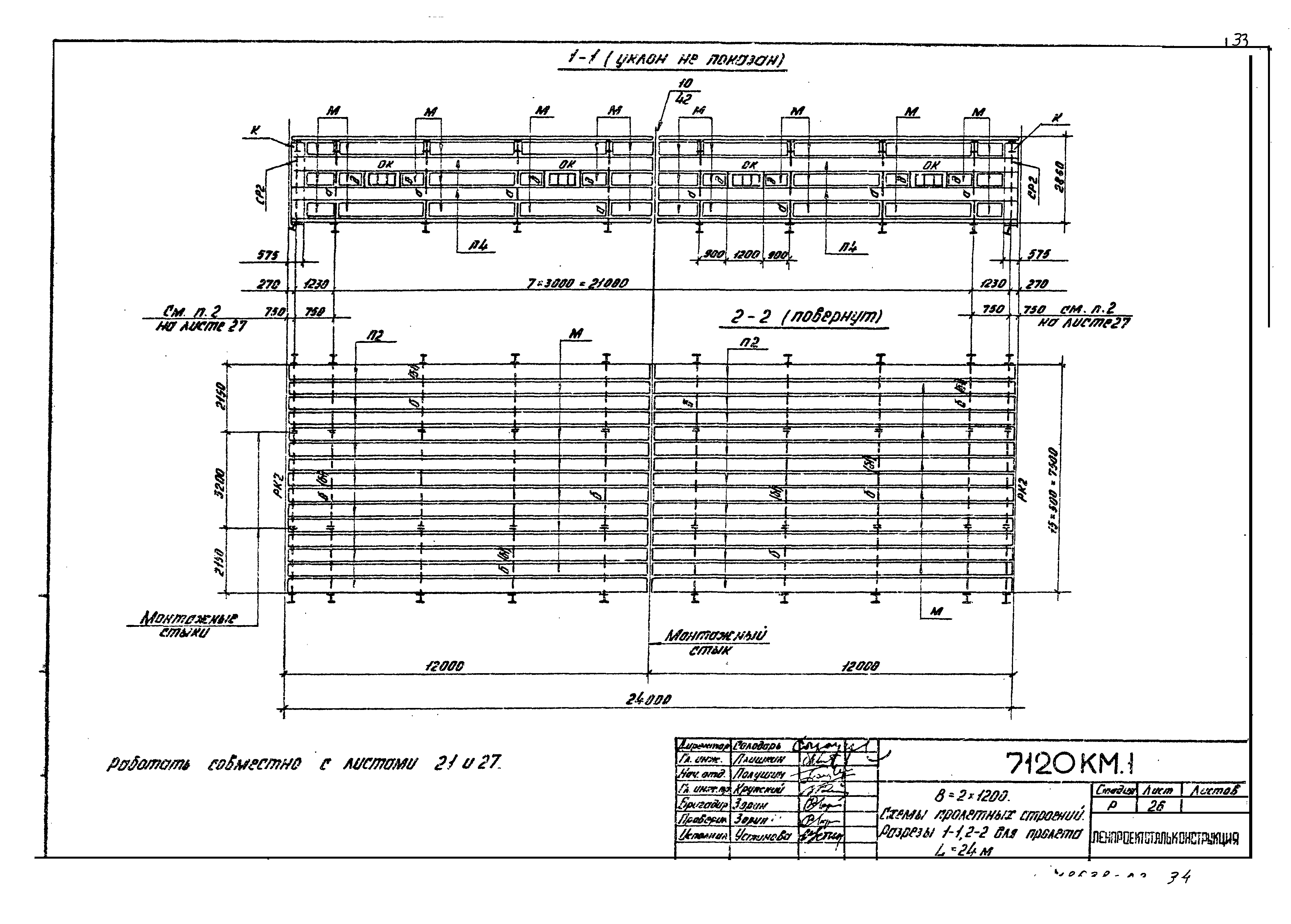 Шифр 7120 КМ