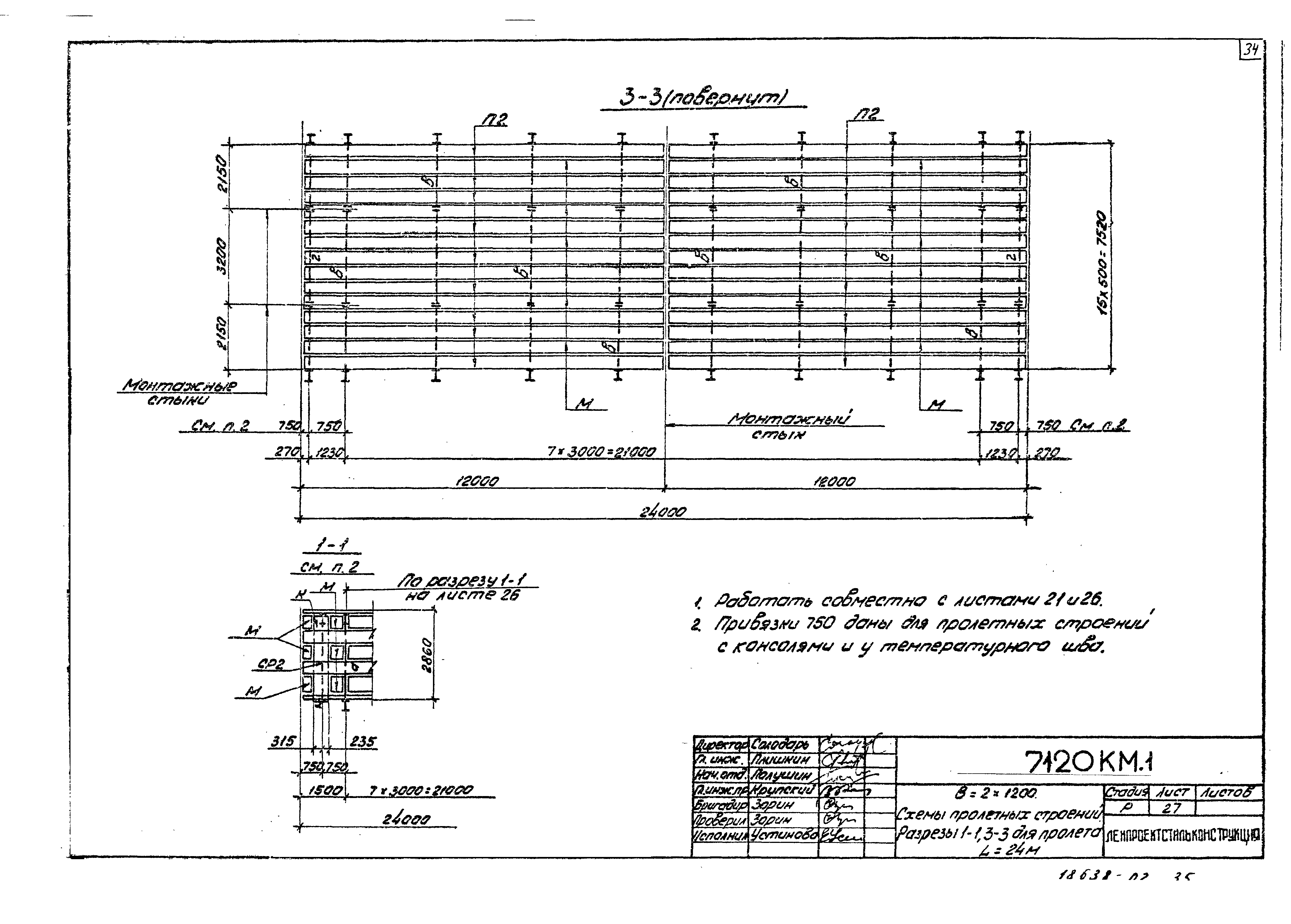 Шифр 7120 КМ