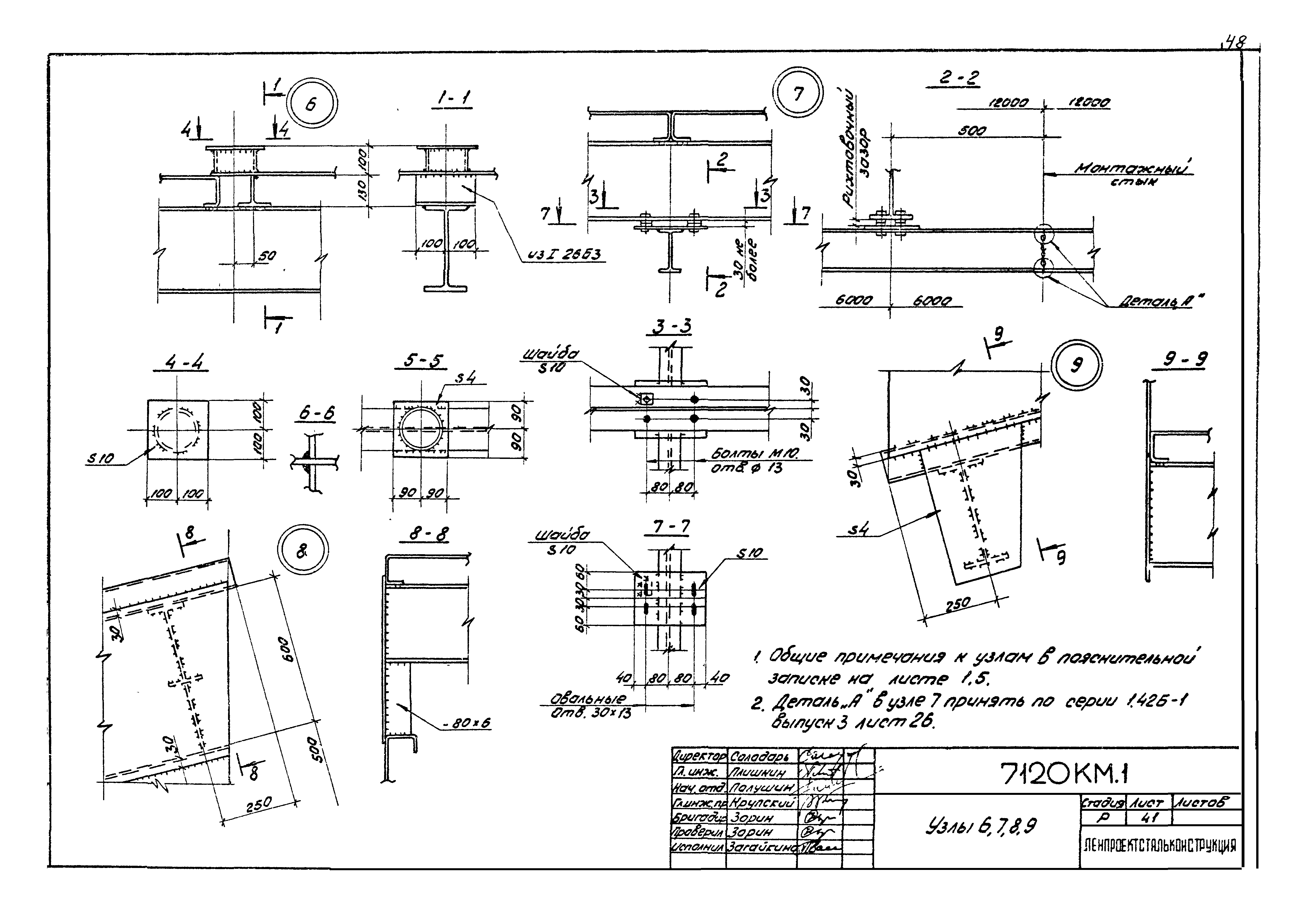 Шифр 7120 КМ