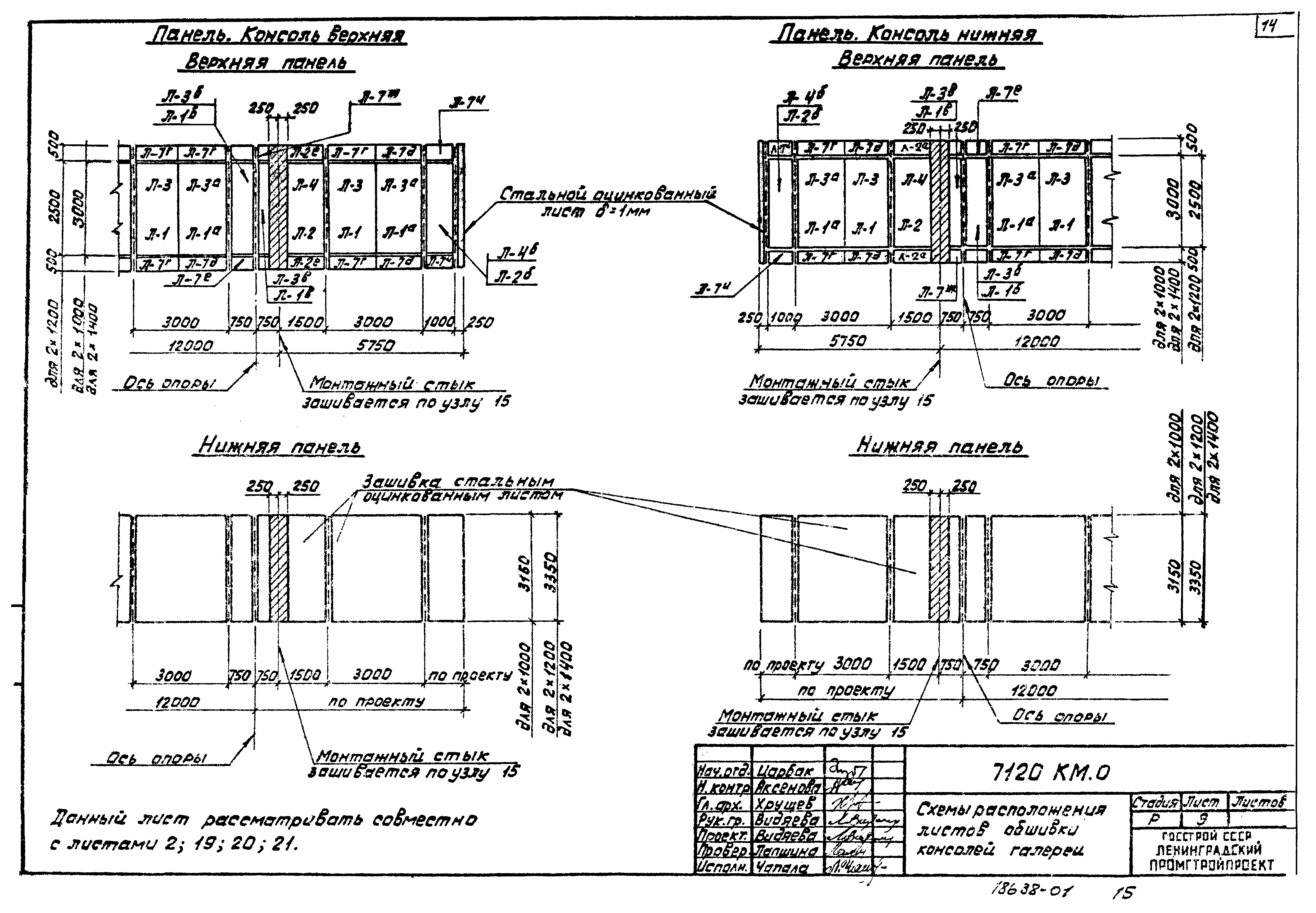 Шифр 7120 КМ