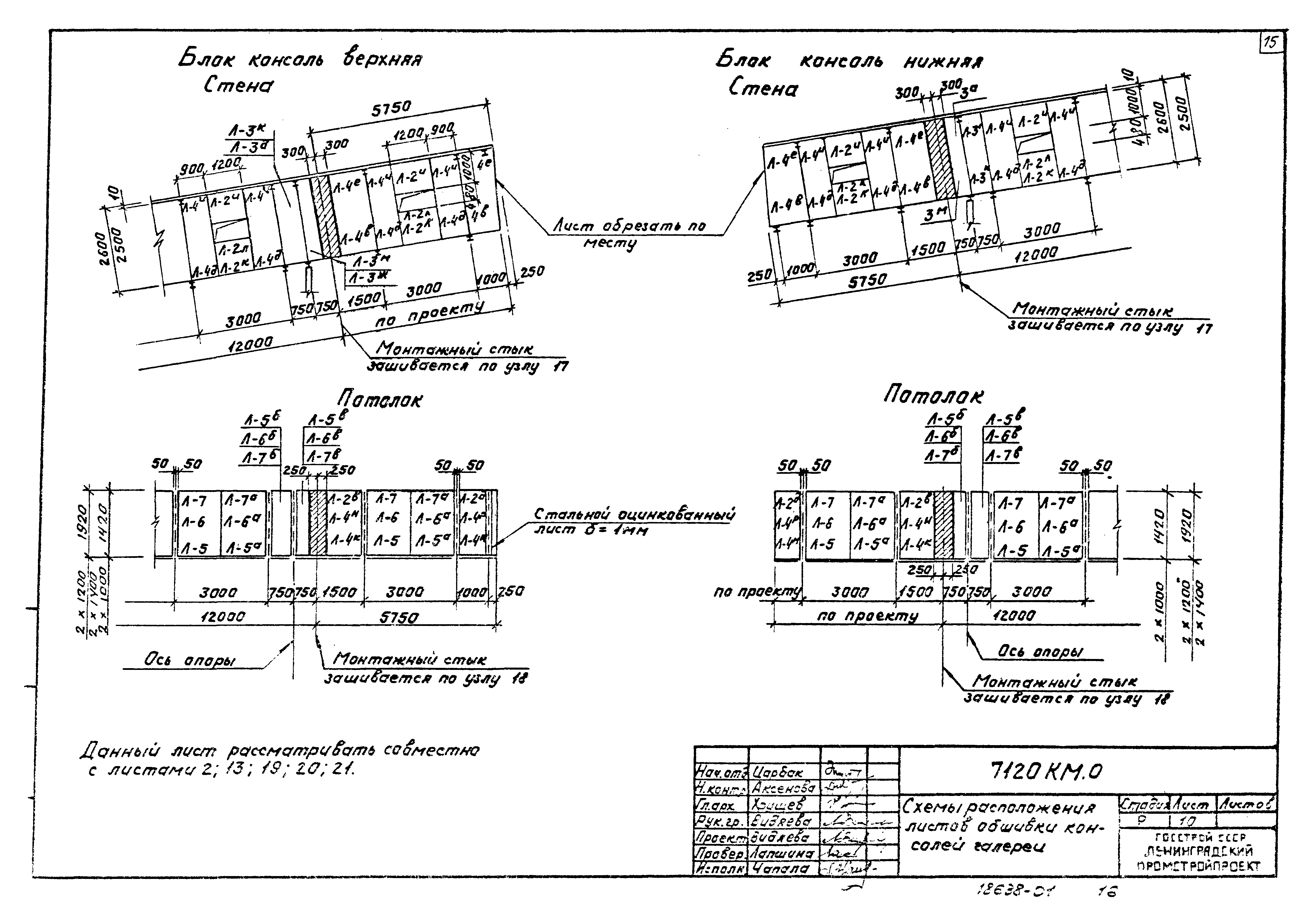 Шифр 7120 КМ