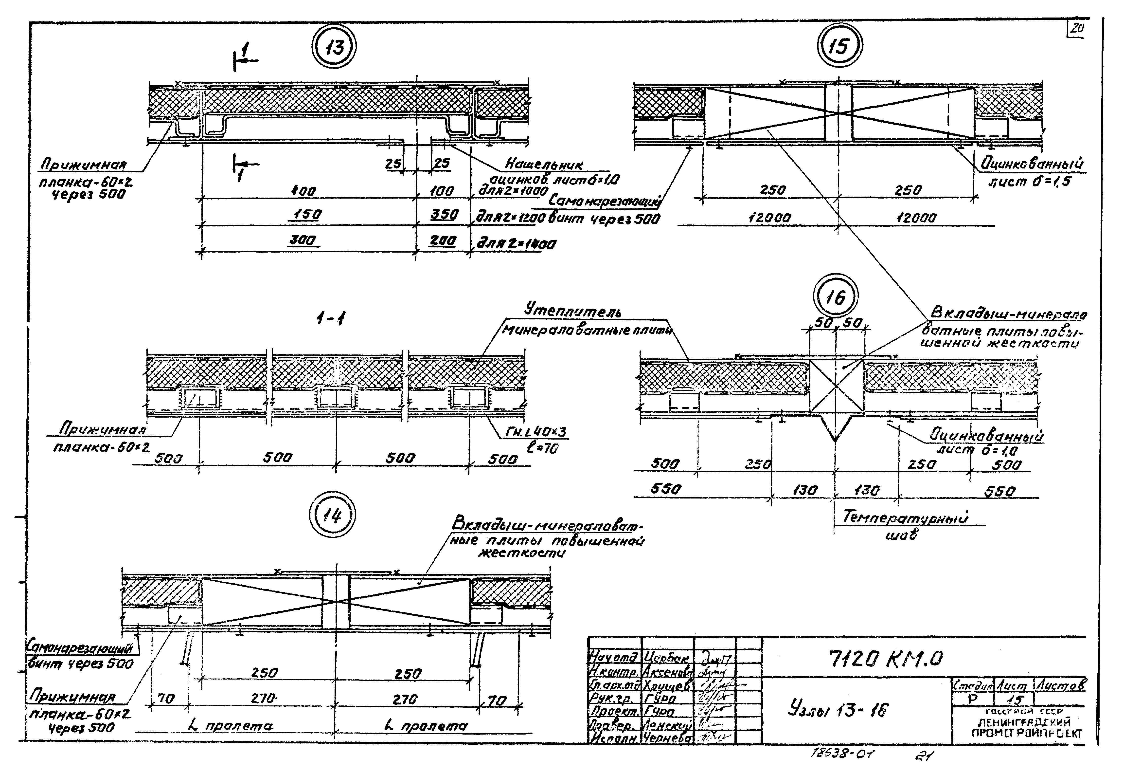 Шифр 7120 КМ