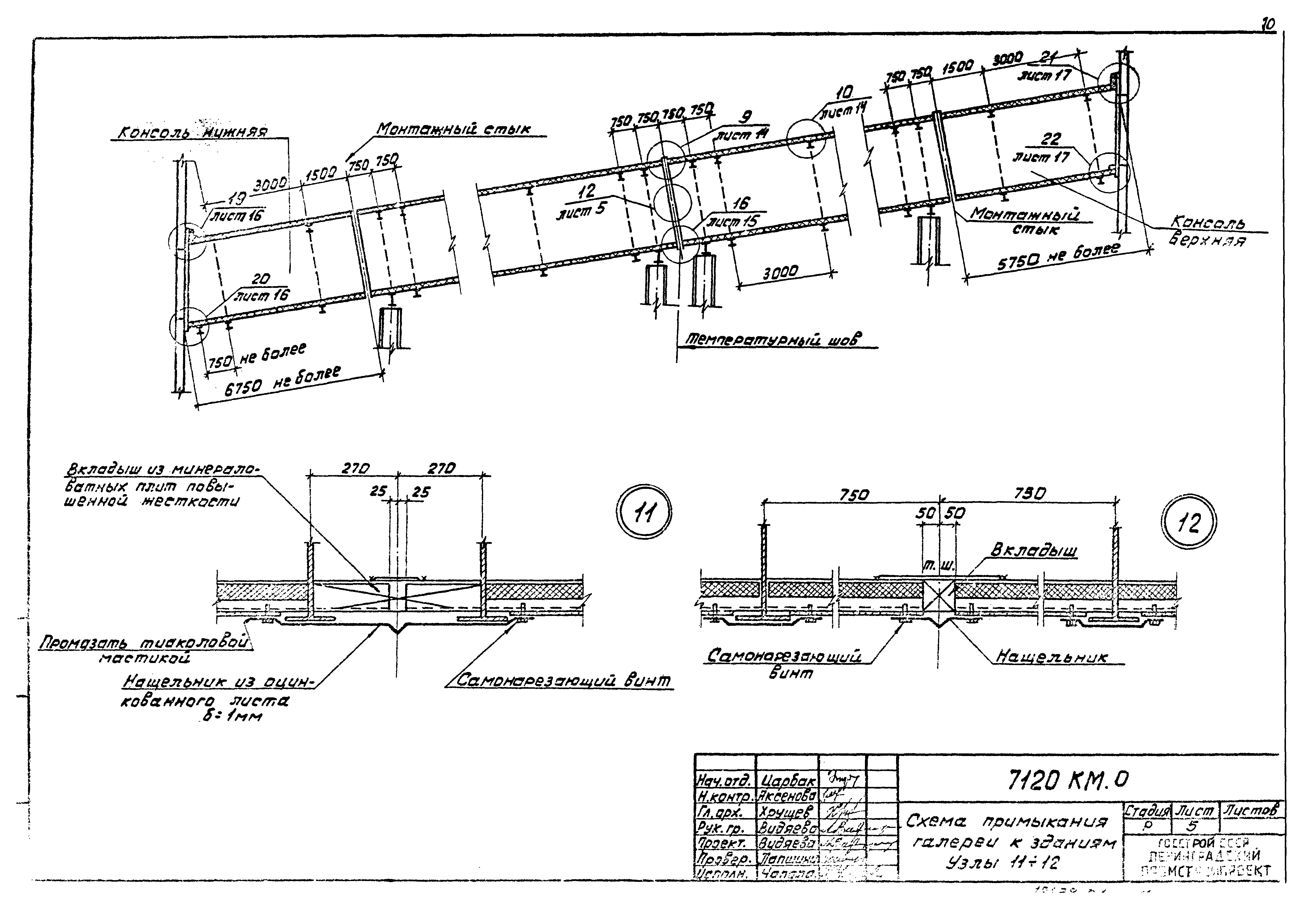 Шифр 7120 КМ