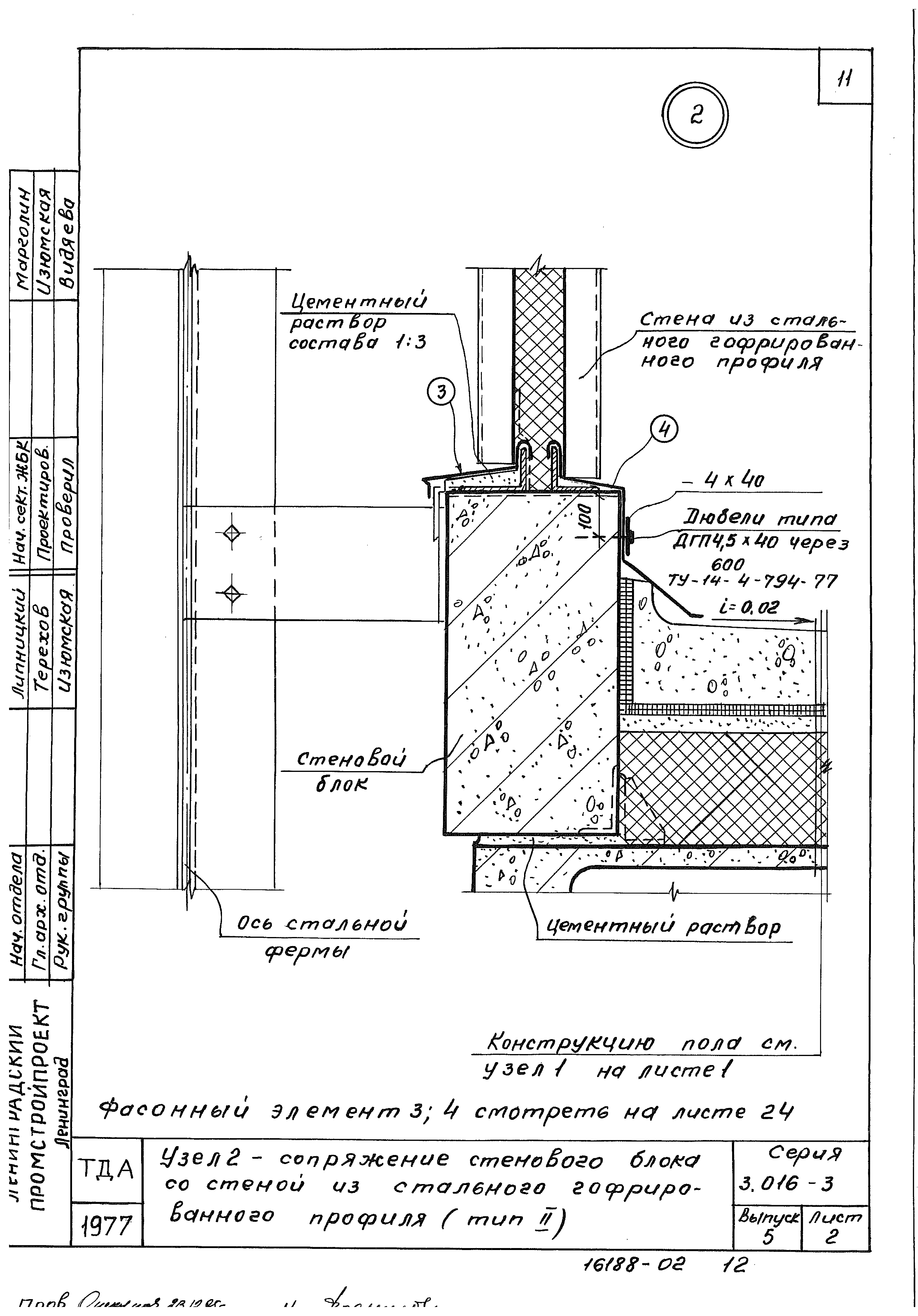 Серия 3.016-3