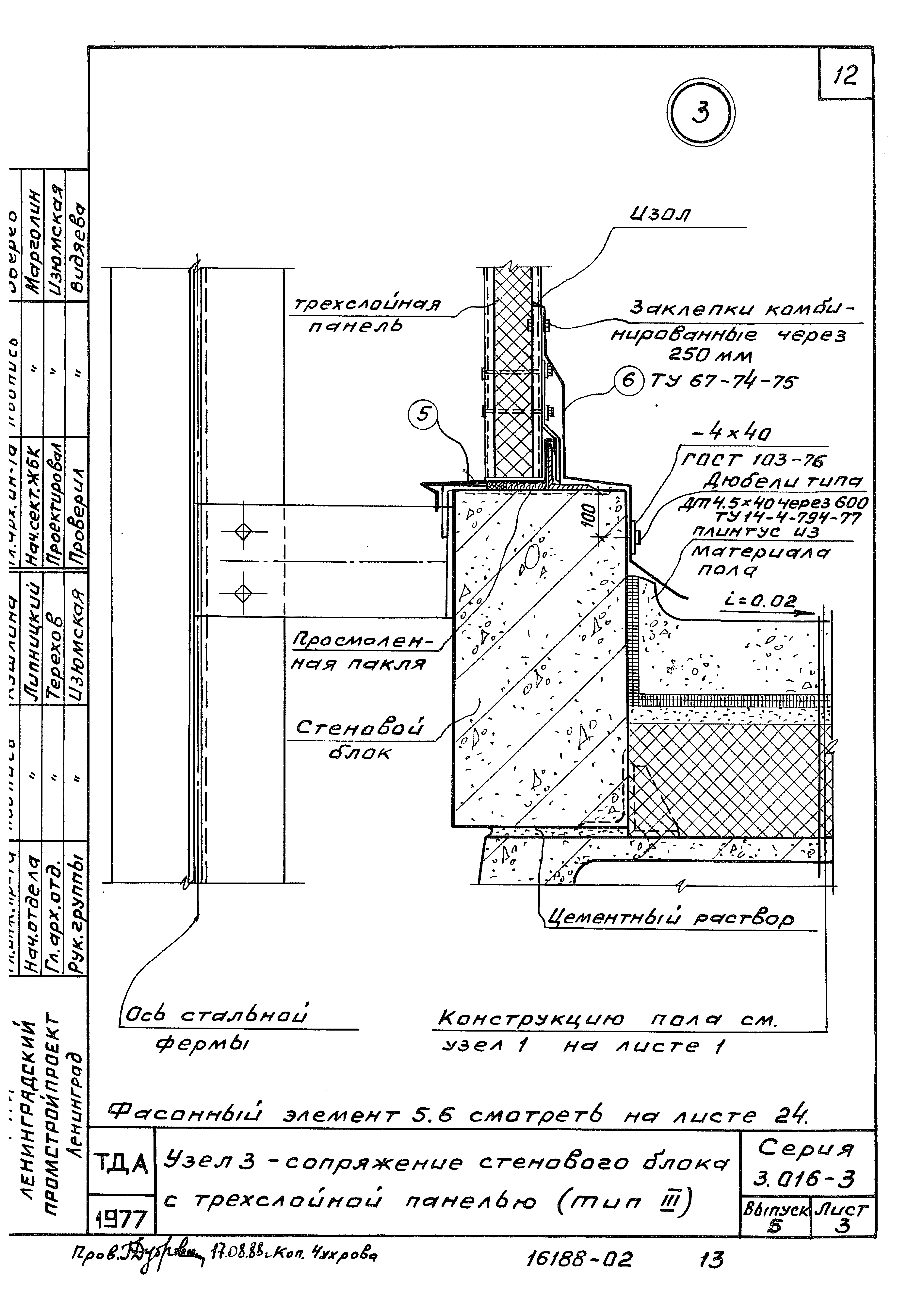 Серия 3.016-3