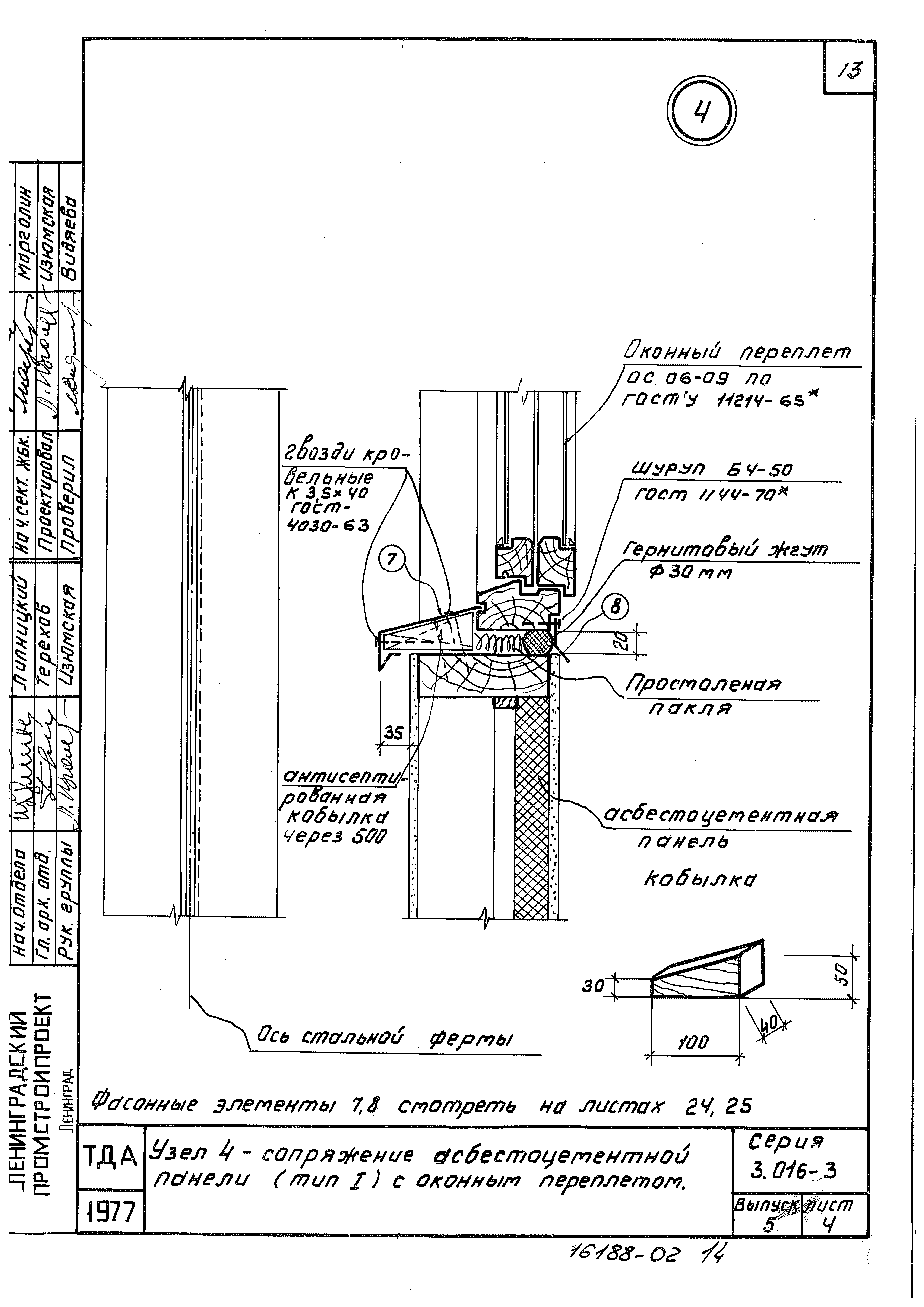 Серия 3.016-3