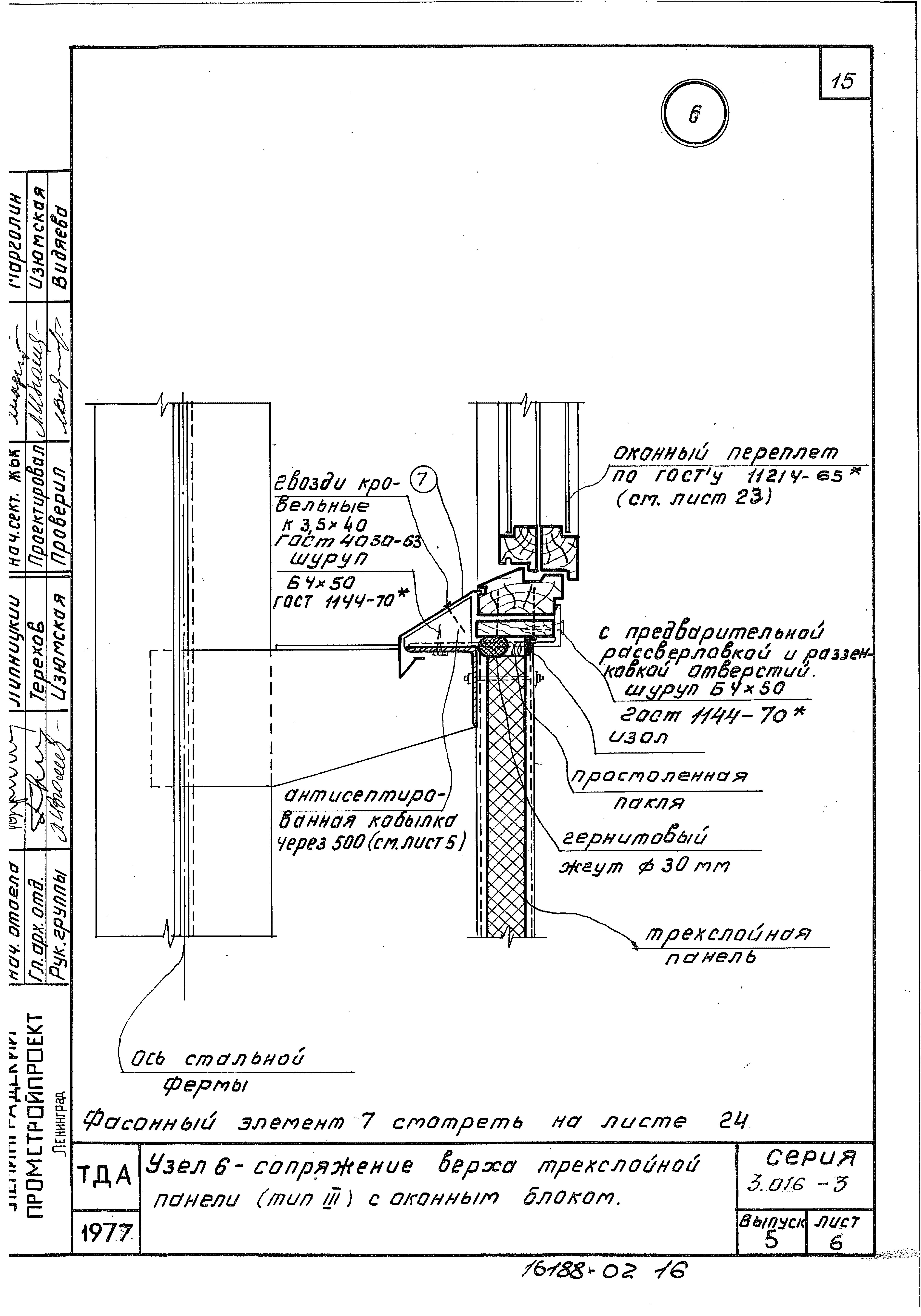 Серия 3.016-3