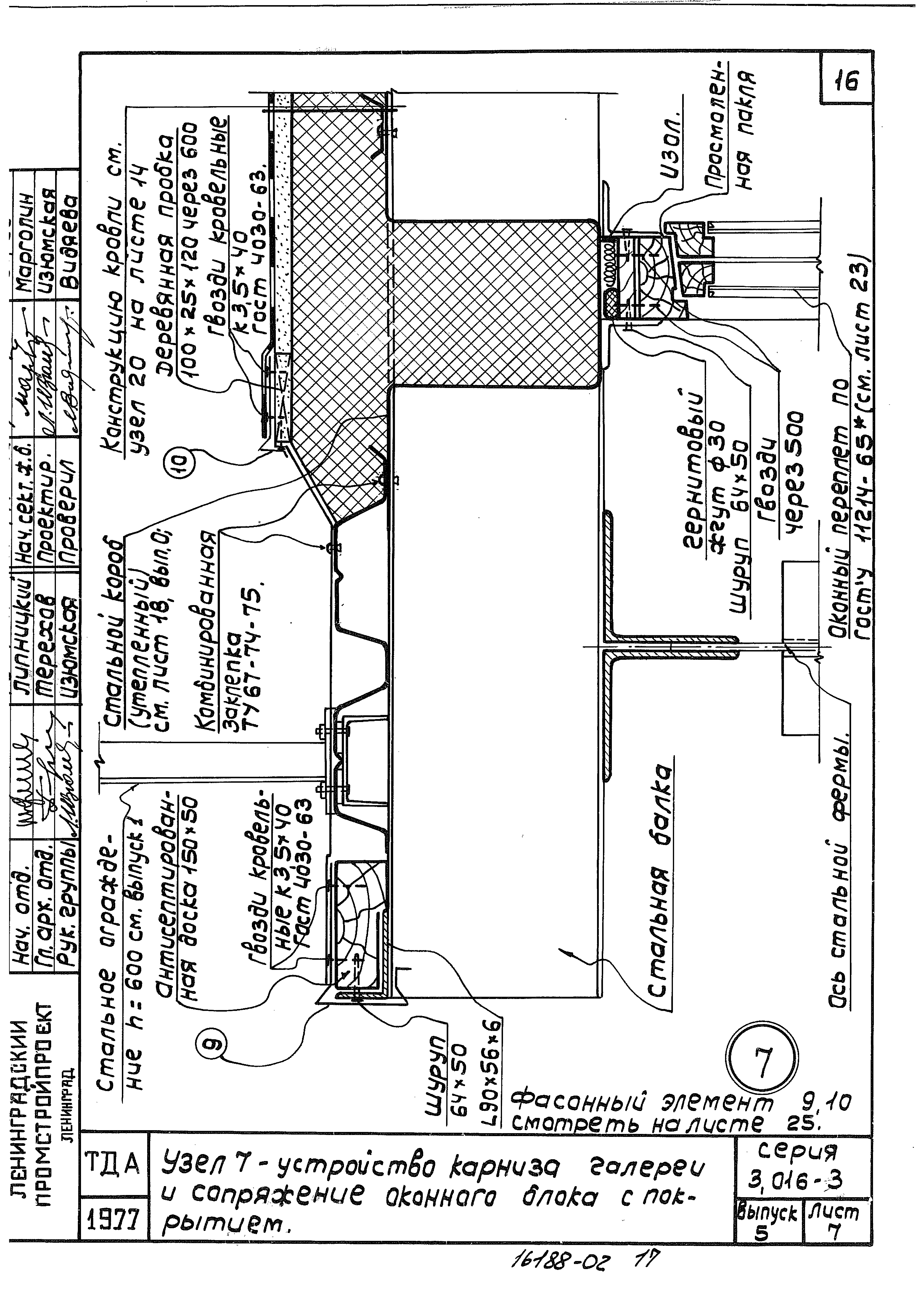 Серия 3.016-3