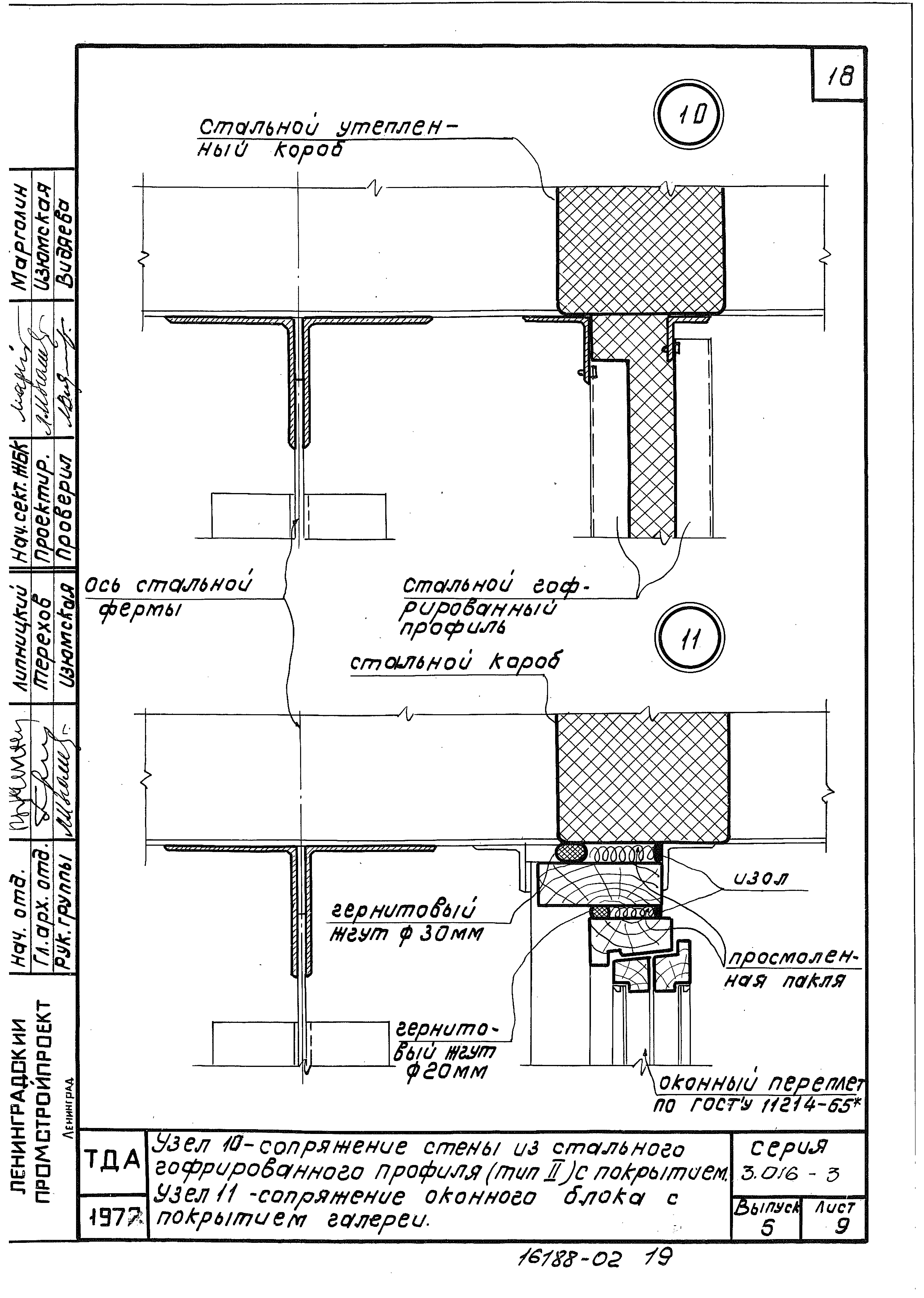 Серия 3.016-3