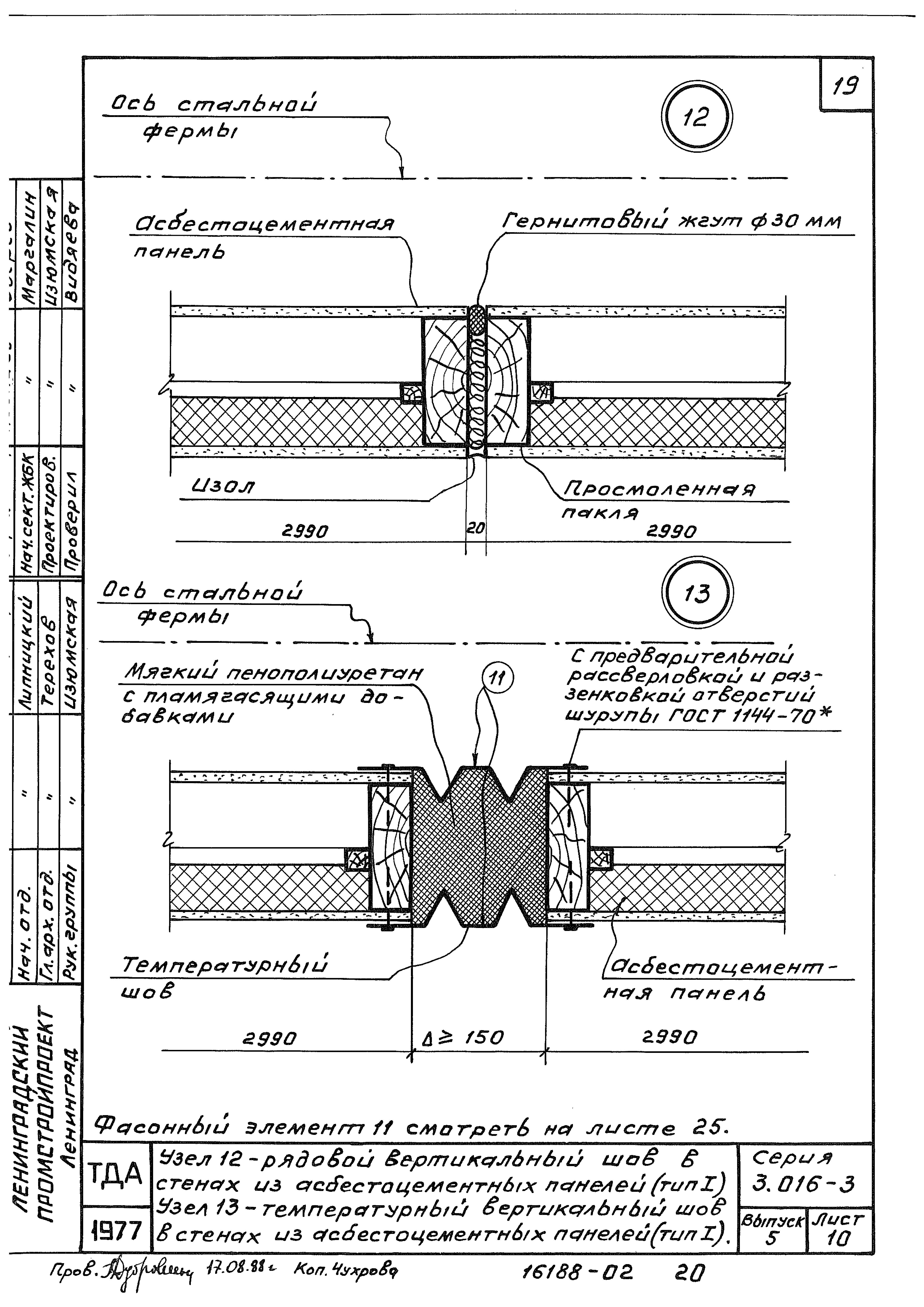 Серия 3.016-3