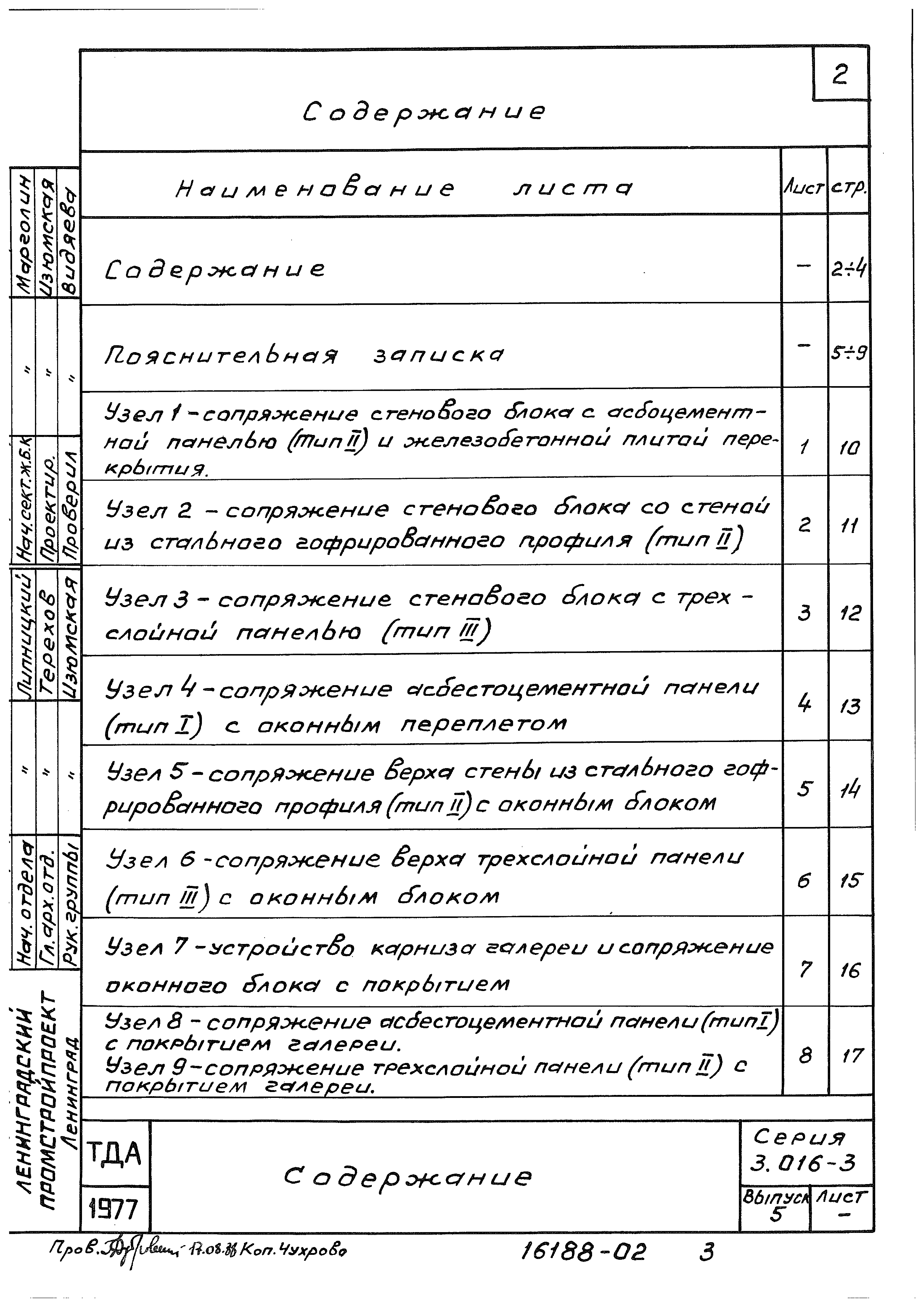 Серия 3.016-3