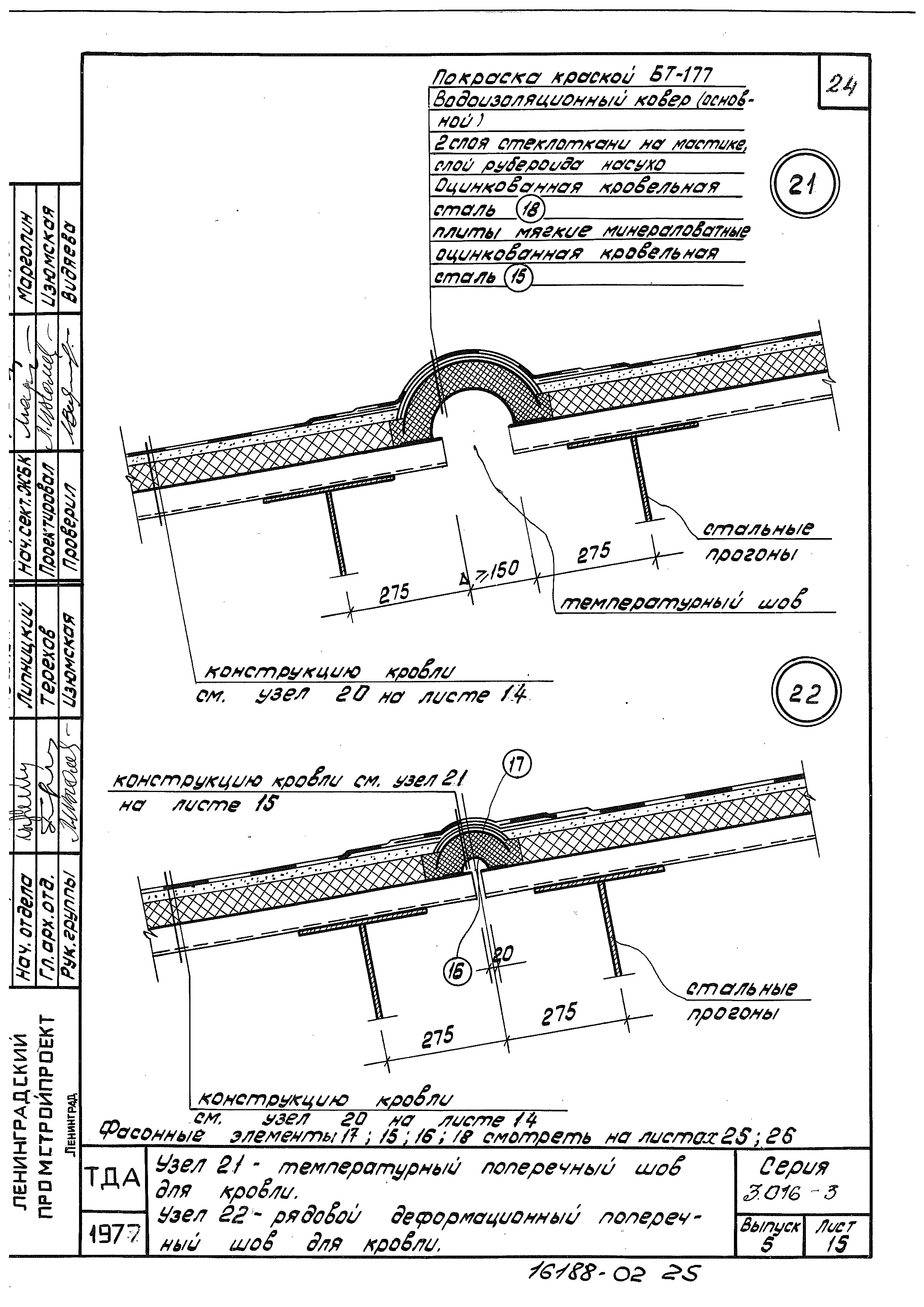 Серия 3.016-3