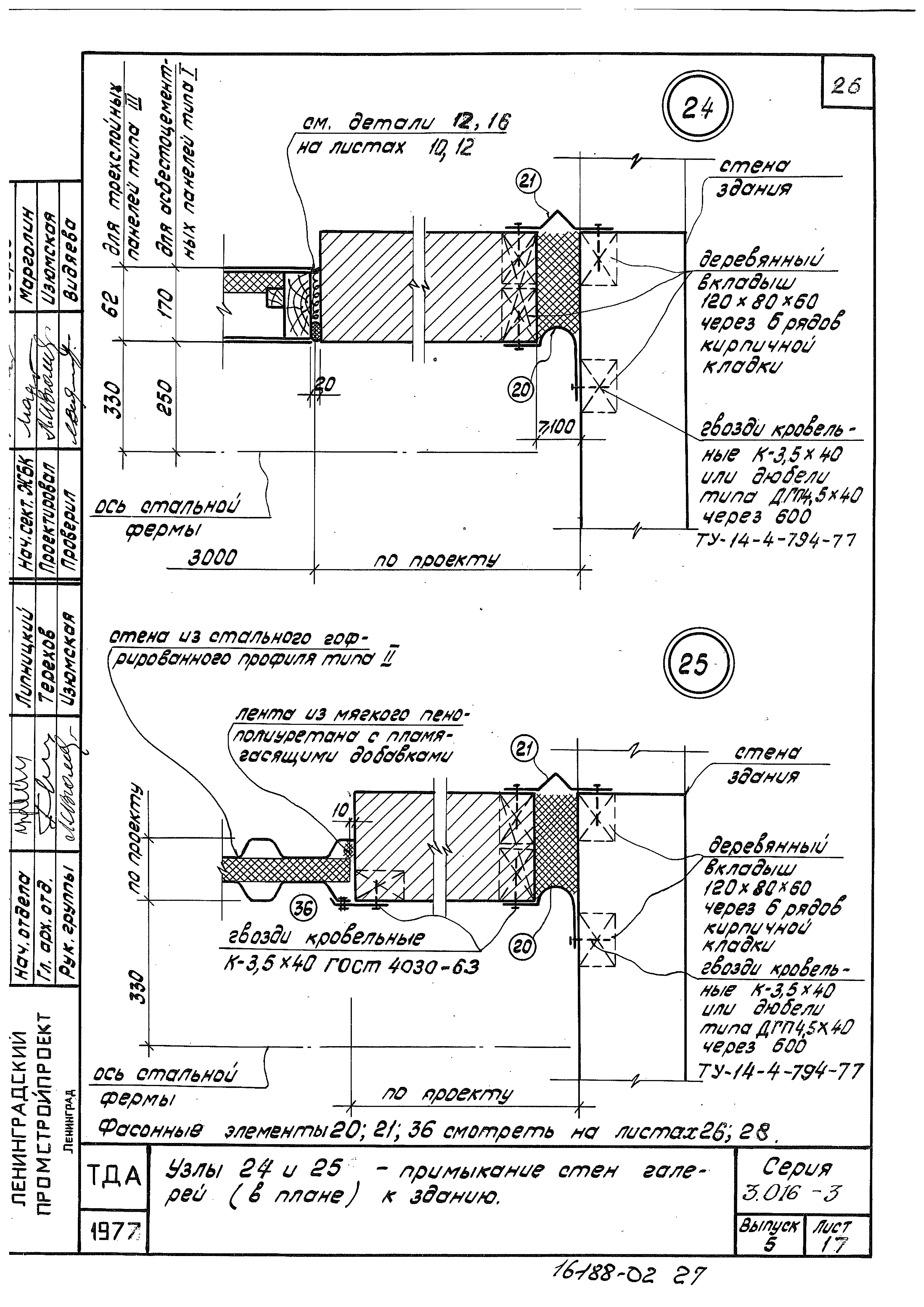 Серия 3.016-3