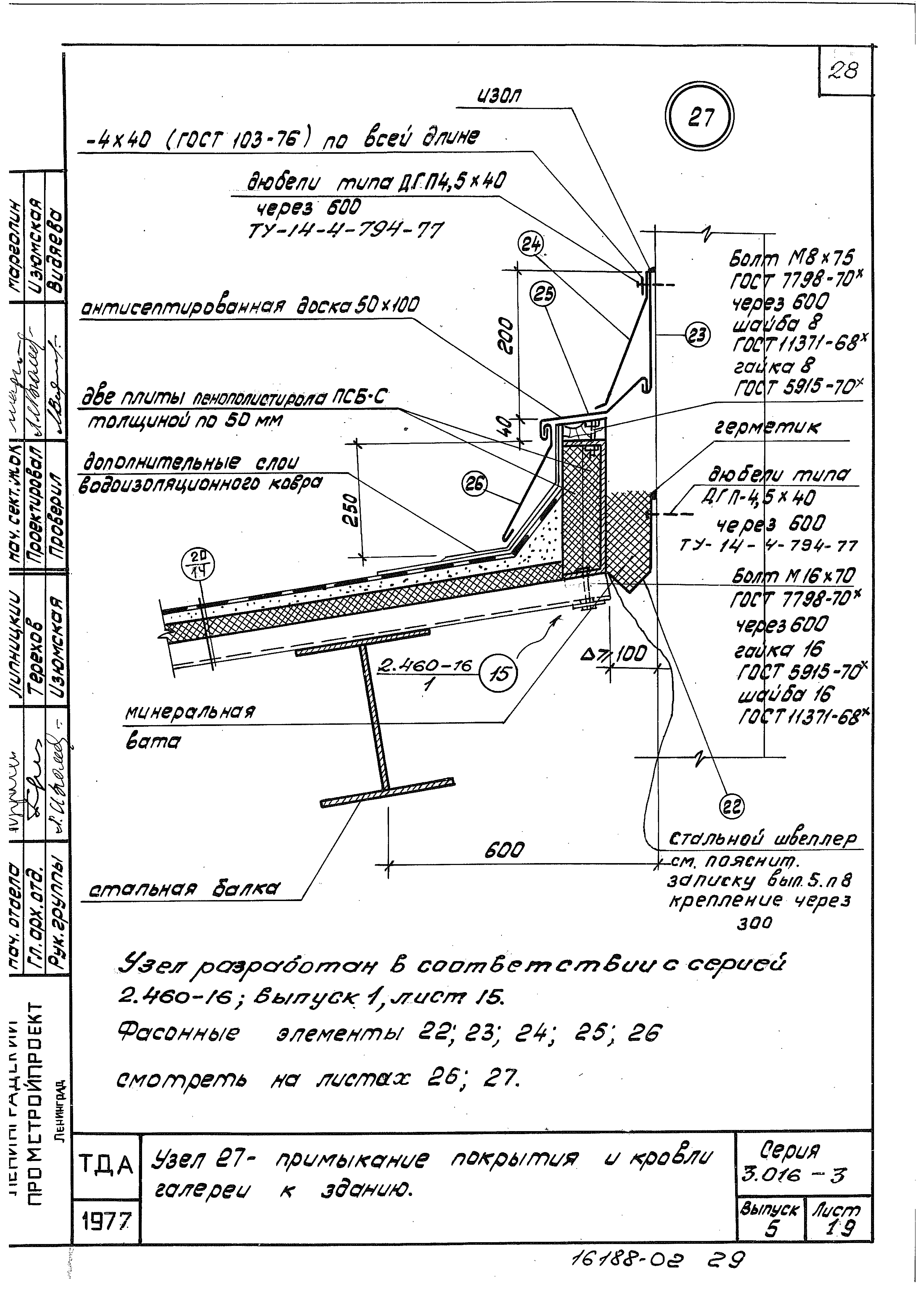 Серия 3.016-3