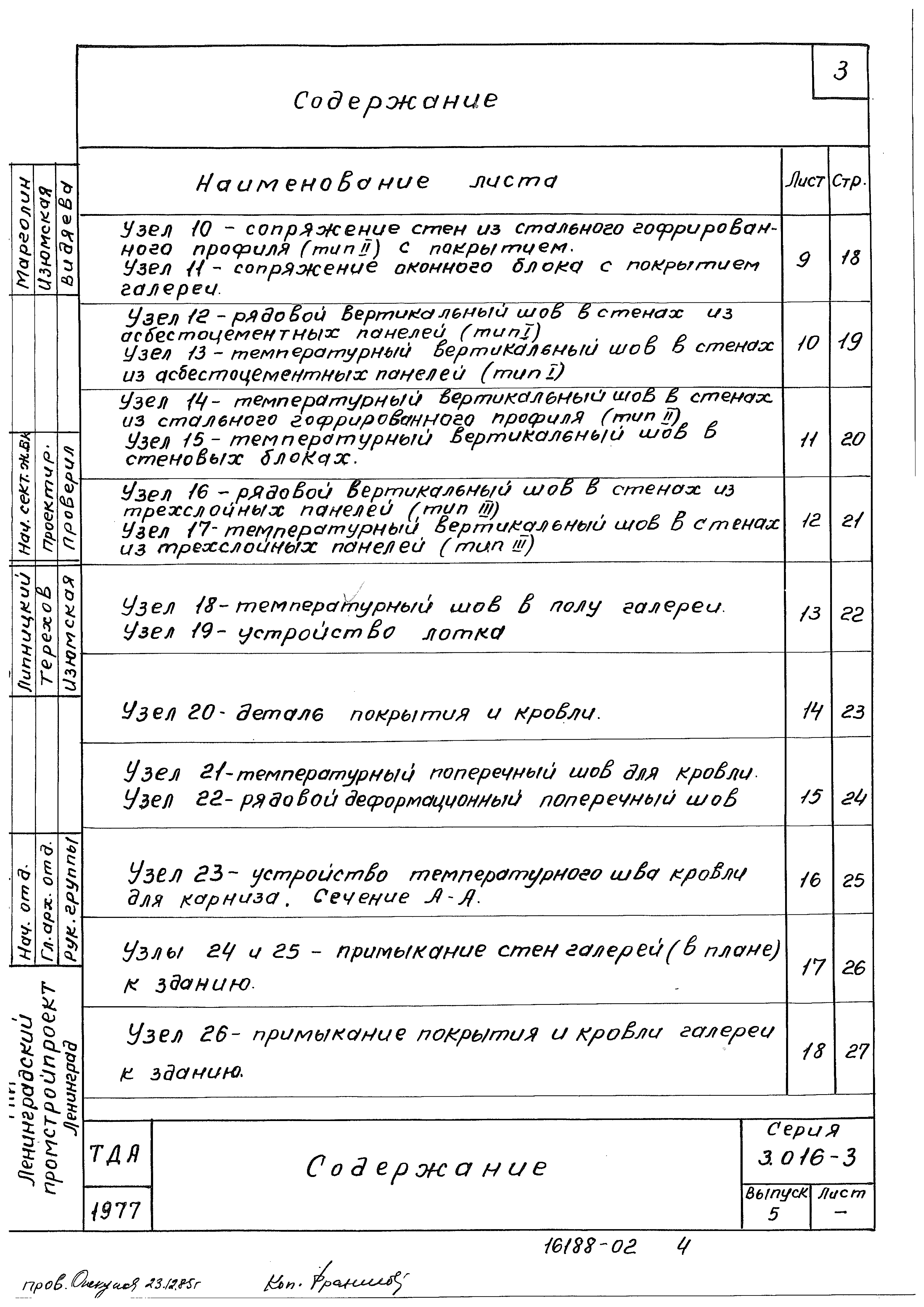 Серия 3.016-3