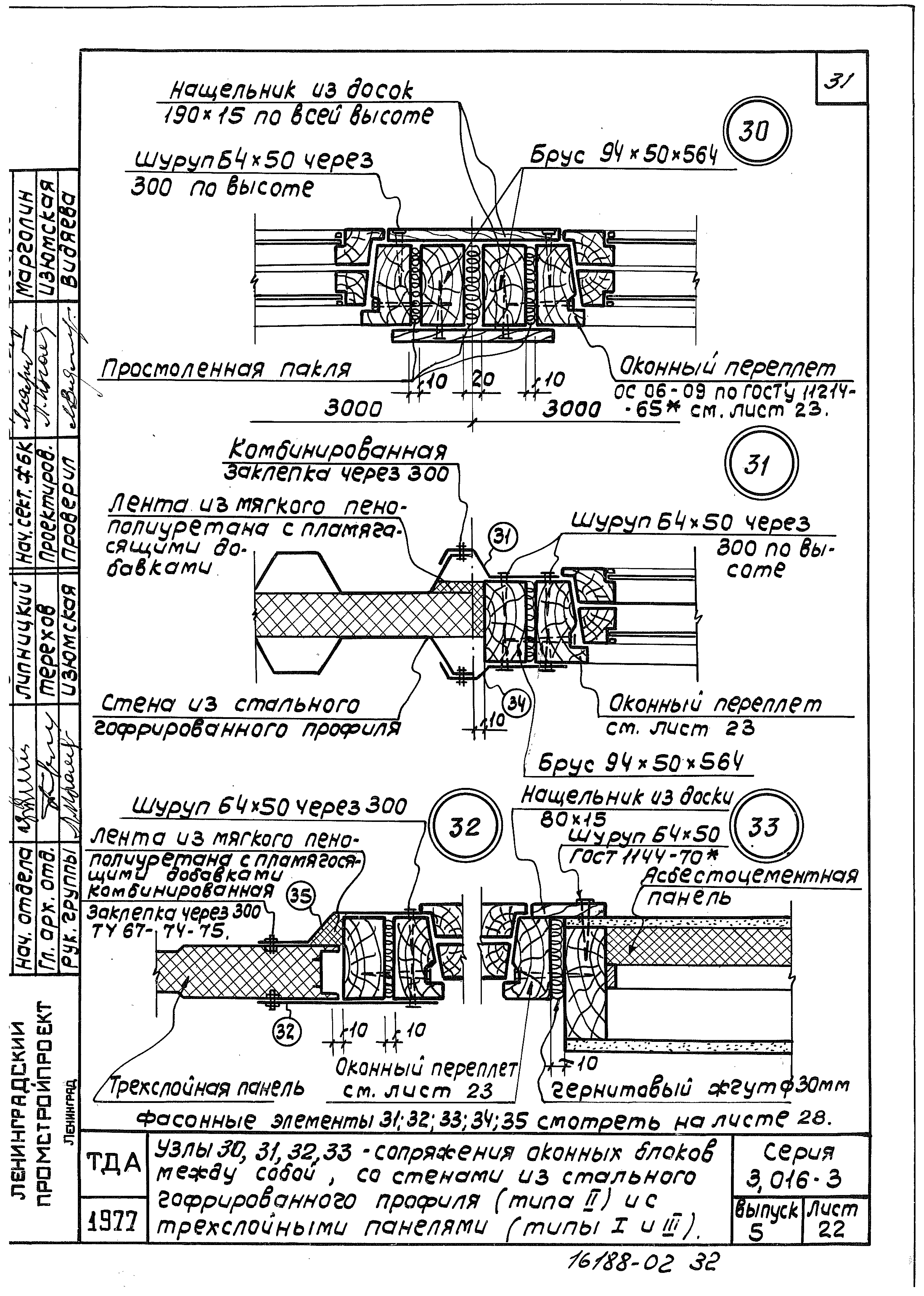 Серия 3.016-3